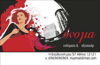Επαγγελματική κάρτα για Ρούχα-Εσώρουχα-ΑξεσουάρΑνακαλύψτε την ιδανική επαγγελματική κάρτα που αποπνέει στυλ και κομψότητα. Με έναν συνδυασμό ζωντανών χρωμάτων και μοντέρνας διάταξης, αυτή η κάρτα εντυπωσιάζει από την πρώτη ματιά.Ο σχεδιασμός της κάρτας χρησιμοποιεί απαλά, αλλά ταυτόχρονα δυναμικά χρώματα, που ταιριάζουν απόλυτα με τον κόσμο της μόδας και των αξεσουάρ. Η επιλογή μιας κομψής γραμματοσειράς προσθέτει μια αίσθηση επαγγελματισμού, ενώ οι λεπτομέρειες που πλαισιώνουν την κάρτα δημιουργούν μια ισχυρή εντύπωση.Αυτή η κάρτα όχι μόνο επισημαίνει την επαγγελματική σας παρουσία, αλλά και την αξιοπιστία σας στον τομέα των ρούχων και αξεσουάρ. Το μοντέρνο design της ενισχύει τον επαγγελματισμό που απαιτεί η βιομηχανία μόδας.Η δυνατότητα προσαρμογής σας επιτρέπει να προσθέσετε εύκολα το όνομά σας, τον αριθμό τηλεφώνου σας και το λογότυπό σας, κάνοντάς την ιδανική για κάθε επιχείρηση. Είτε διαφημίζετε ρούχα, εσώρουχα, ή αξεσουάρ, η κάρτα σας παρέχει την απόλυτη πλατφόρμα για να προβληθείτε.Αυτή η επαγγελματική κάρτα σας βοηθά να ξεχωρίσετε σε έναν κορεσμένο ανταγωνισμό και να αφήσετε μια θετική εντύπωση σε πελάτες και συνεργάτες.Μπορείτε να κάνετε όποιες αλλαγές θέλετε μέσω του online σχεδιαστικού εργαλείου.