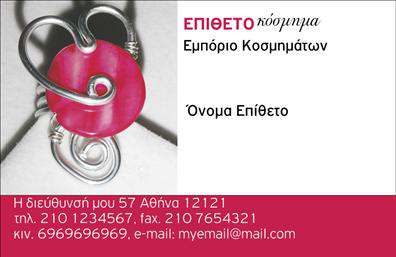 Επαγγελματική κάρτα για Ρολόγια & ΚοσμήματαΗ επαγγελματική κάρτα για ρολόγια και κοσμήματα συνδυάζει κομψότητα και λειτουργικότητα σε ένα εντυπωσιακό σχέδιο. Η χρήση μεταλλικών αποχρώσεων και διακριτών γεωμετρικών στοιχείων προσδίδει μια αίσθηση πολυτέλειας, καθιστώντας την ιδιαίτερα ελκυστική για τους πελάτες σας. Η διάταξη είναι προσεκτικά σχεδιασμένη ώστε να διακρίνεται το όνομα της επιχείρησής σας, καθώς και η γραμματοσειρά που χρησιμοποιείται, η οποία είναι modern και ευανάγνωστη.Το σχέδιο της κάρτας αντανακλά τον επαγγελματισμό και την αξιοπιστία του τομέα των ρολογιών και κοσμημάτων. Κάθε λεπτομέρεια έχει σημασία, από την επιλογή των χρωμάτων μέχρι τα στοιχεία που ενσωματώνονται, δημιουργώντας μια θετική εντύπωση στους πελάτες σας.Η προσαρμοστικότητα της κάρτας σας επιτρέπει να προσθέσετε εύκολα το όνομά σας, τον αριθμό τηλεφώνου, το λογότυπο και άλλες πληροφορίες επικοινωνίας, καθιστώντας την ιδανική για κάθε επαγγελματία. Με τις εκτυπώσεις υψηλής ποιότητας, η επαγγελματική κάρτα σας θα ξεχωρίσει σε κάθε συνάντηση, προβάλλοντας όχι μόνο την επιχείρησή σας αλλά και τα προϊόντα και τις υπηρεσίες που προσφέρετε.Η εντυπωσιακή αυτή κάρτα θα σας βοηθήσει να ξεχωρίσετε από τον ανταγωνισμό και να αφήσετε μια θετική εντύπωση στους πελάτες σας.Μπορείτε να κάνετε όποιες αλλαγές θέλετε μέσω του online σχεδιαστικού εργαλείου.