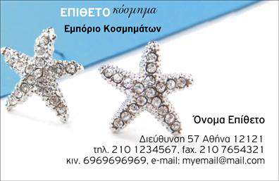 Επαγγελματική κάρτα για ρολόγια-κοσμήματαΑυτή η εντυπωσιακή επαγγελματική κάρτα σχεδιάστηκε με σκοπό να αναδείξει την κομψότητα και την ποιότητα των προϊόντων σας. Οι απαλές χρωματικές αποχρώσεις του μαύρου και του χρυσού στα στοιχεία της κάρτας προσφέρουν μια αίσθηση πολυτέλειας, ενώ η προσεγμένη διάταξη και η μοντέρνα γραμματοσειρά αποπνέουν επαγγελματισμό και αξιοπιστία.Η δυναμική του σχεδιασμού ενσωματώνει ελκυστικά background στοιχεία που συνδυάζονται αρμονικά με τις εικόνες των ρολογιών και των κοσμημάτων, επιτυγχάνοντας έτσι μια άμεση σύνδεση με την αγορά σας. Κάθε βλέμμα που θα πέσει στην κάρτα σας θα σφραγιστεί από την αίσθηση της αξίας και της προσοχής στη λεπτομέρεια.Με τη δυνατότητα προσαρμογής, μπορείτε εύκολα να προσθέσετε στοιχεία όπως όνομα, τηλέφωνο και το λογότυπό σας, καθιστώντας την επαγγελματική κάρτα σας λειτουργική και προσωπική. Αυτή η προσαρμοστικότητα σας επιτρέπει να αναδείξετε τις υπηρεσίες ή τα προϊόντα σας με τον καλύτερο δυνατό τρόπο, προσελκύοντας νέους πελάτες.Με την κάρτα αυτή, είστε σίγουροι ότι θα ξεχωρίσετε και θα αφήσετε μια θετική εντύπωση στους υποψήφιους πελάτες σας. Μπορείτε να κάνετε όποιες αλλαγές θέλετε μέσω του online σχεδιαστικού εργαλείου.