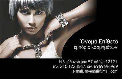 Επαγγελματική κάρτα για Ρολόγια-Κοσμήματα: Ανακαλύψτε μια κομψή και εντυπωσιακή επαγγελματική κάρτα που αντανακλά τη λαμπερή τέχνη των κοσμημάτων και των ρολογιών. Το σχέδιο της κάρτας ενσωματώνει ζεστές αποχρώσεις του χρυσού και του ασημιού, προσδίδοντας μια αίσθηση πολυτέλειας και κομψότητας. Η διάταξη είναι προσεκτικά σχεδιασμένη ώστε να επιτρέπει την εύκολη ανάγνωση των στοιχείων, με μια σύγχρονη γραμματοσειρά που υποστηρίζει τη συνολική αισθητική.Το καλαίσθητο φόντο με λεπτές γραμμές εμπνευσμένες από ρολόγια και κοσμήματα ενισχύει τον επαγγελματικό χαρακτήρα της κάρτας. Κάθε λεπτομέρεια έχει σχεδιαστεί για να δημιουργήσει μία αίσθηση αξιοπιστίας που αντικατοπτρίζει τη σοβαρότητα και το πάθος του επαγγελματία στον τομέα των ρολογιών-κοσμημάτων.Η κάρτα παρέχει τη δυνατότητα προσαρμογής, συμπεριλαμβάνοντας το όνομα, το τηλέφωνο και το λογότυπο της επιχείρησής σας, καθιστώντας την λειτουργική και άκρως εξατομικευμένη. Μπορείτε εύκολα να προσθέσετε και να τροποποιήσετε στοιχεία επικοινωνίας για να ταιριάζει στις ανάγκες σας.Αυτή η επαγγελματική κάρτα σας επιτρέπει να προβληθείτε αποτελεσματικά, προβάλλοντας τις υπηρεσίες και τα προϊόντα σας σε πιθανούς πελάτες. Με την κομψή και επαγγελματική της εμφάνιση, θα σας βοηθήσει να ξεχωρίσετε και να δημιουργήσετε μια θετική εντύπωση.Μπορείτε να κάνετε όποιες αλλαγές θέλετε μέσω του online σχεδιαστικού εργαλείου.