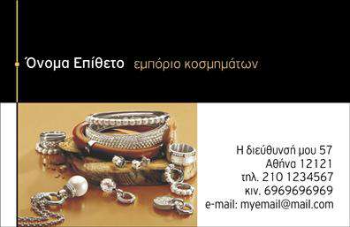 Επαγγελματική κάρτα για Ρολόγια-Κοσμήματα - Μια κομψή και εντυπωσιακή επιλογή για τους επαγγελματίες του κόσμου των ρολογιών και των κοσμημάτων. Το σχέδιο της κάρτας συνδυάζει απαλά χρώματα με elegant γραμμές, που αποπνέουν αισθητική και ποιότητα. Η χρήση μοντέρνας γραμματοσεράς δίνει έμφαση στις πληροφορίες σας, ενώ οι λεπτομέρειες του background προσθέτουν μια αίσθηση πολυτέλειας. Αυτή η επαγγελματική κάρτα αντικατοπτρίζει τον επαγγελματισμό και την αξιοπιστία του επαγγέλματος, προσφέροντας στους πελάτες σας μια θετική εντύπωση από την πρώτη στιγμή. Κάθε στοιχείο έχει σχεδιαστεί προσεκτικά για να αναδείξει την επιχείρησή σας και την αγάπη σας για τα ρολόγια και τα κοσμήματα. Η κάρτα είναι πλήρως προσαρμόσιμη, επιτρέποντάς σας να προσθέσετε το όνομά σας, τον αριθμό τηλεφώνου σας, το λογότυπό σας και οποιαδήποτε άλλη πληροφορία επικοινωνίας χρειάζεστε. Ιδανική για την προβολή των υπηρεσιών ή προϊόντων σας, αυτή η επαγγελματική κάρτα σας βοηθά να ξεχωρίσετε σε μια ανταγωνιστική αγορά και να αφήσετε μια θετική εντύπωση στους πελάτες σας. Μπορείτε να κάνετε όποιες αλλαγές θέλετε μέσω του online σχεδιαστικού εργαλείου.