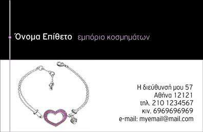 Επαγγελματική κάρτα για Ρολόγια-Κοσμήματα: Αυτή η ελκυστική επαγγελματική κάρτα σχεδιάστηκε ειδικά για επαγγελματίες του κλάδου των ρολογιών και κοσμημάτων. Με σύγχρονη αισθητική, οι λεπτές γραμμές και οι κομψές πινελιές συνδυάζονται αρμονικά για να προσφέρουν ένα εντυπωσιακό αποτέλεσμα που αιχμαλωτίζει την προσοχή.Ο συνολικός σχεδιασμός της κάρτας περιλαμβάνει μια απαλή παλέτα χρωμάτων, που συνδυάζει γλυκούς τόνους του χρυσού με κομψό μαύρο φόντο, δημιουργώντας μια αίσθηση πολυτέλειας. Οι γραμματοσειρές που επιλέχθηκαν είναι καθαρές και σύγχρονες, αναδεικνύοντας το επαγγελματικό ύφος ενώ διευκολύνουν την ανάγνωση των στοιχείων.Η κάρτα αναδεικνύει τη δυνατότητα προσαρμογής με εύκολη προσθήκη στοιχείων όπως το όνομα, το τηλέφωνο, το λογότυπο της επιχείρησης και άλλες πληροφορίες επικοινωνίας. Αυτή η λειτουργικότητα διασφαλίζει ότι οι πελάτες και οι συνεργάτες θα έχουν άμεση πρόσβαση στις πληροφορίες που χρειάζονται.Επιπλέον, η κάρτα μπορεί να ενσωματώσει τις υπηρεσίες ή τα προϊόντα σας με τρόπο που θα προσελκύσει το κοινό, καθιστώντας την πρόταση σας ακόμη πιο ελκυστική. Η εντυπωσιακή παρουσίαση αυτών των στοιχείων ενισχύει τη διαφάνεια και την επαγγελματική σας εικόνα.Με αυτήν την επαγγελματική κάρτα, θα ξεχωρίσετε σίγουρα και θα αφήσετε μια θετική εντύπωση στους πελάτες σας. Μπορείτε να κάνετε όποιες αλλαγές θέλετε μέσω του online σχεδιαστικού εργαλείου.