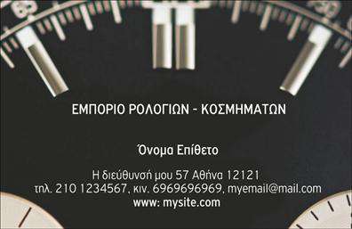 Επαγγελματική κάρτα για Ρολόγια και ΚοσμήματαΗ κάρτα αυτή ενσωματώνει μια κομψή και μοντέρνα αισθητική, προσελκύοντας αμέσως την προσοχή με την αρμονική σύνθεση χρωμάτων και σχεδίων. Με έναν συνδυασμό μαύρων και χρυσών τόνων, αποπνέει πολυτέλεια και επαγγελματισμό, ιδανική για επιχειρήσεις που θέλουν να διακριθούν στον τομέα των ρολογιών και κοσμημάτων.Η διάταξη είναι προσεγμένη, με ευανάγνωστη γραμματοσειρά που προσφέρει σαφήνεια και κομψότητα. Τα background στοιχεία, όπως γεωμετρικά σχέδια που παραπέμπουν σε όμορφα ρολόγια και κοσμήματα, προσθέτουν μια επιπλέον διάσταση στην κάρτα, ενισχύοντας τον οπτικό της αντίκτυπο.Ο επαγγελματικός χαρακτήρας της κάρτας είναι αναμφισβήτητος, καθιστώντας την ιδανική για κοσμηματοπωλεία ή καταστήματα ρολογιών. Η τολμηρή και ελκυστική εμφάνιση αποπνέει αξιοπιστία, ιδανική για πελάτες που αναζητούν ποιότητα και μοναδικότητα.Η κάρτα παρέχει τη δυνατότητα προσθήκης κρίσιμων στοιχείων όπως το όνομα, τηλέφωνο, και λογότυπο και είναι τέλεια για να προβάλει τις υπηρεσίες ή προϊόντα σας, συμβάλλοντας ενδιαφέροντα και καθαρά στις επαγγελματικές σας σχέσεις.Με αυτή την επαγγελματική κάρτα, θα ξεχωρίσετε στο πλήθος, αφήνοντας μια θετική και μνημειώδη εντύπωση στους πελάτες σας.Μπορείτε να κάνετε όποιες αλλαγές θέλετε μέσω του online σχεδιαστικού εργαλείου.