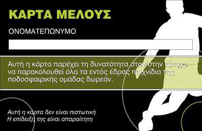 Επαγγελματική κάρτα για Σύλλογο: Αυτή η εντυπωσιακή επαγγελματική κάρτα είναι σχεδιασμένη ειδικά για συλλόγους, προκειμένου να αναδείξει την ταυτότητα και τις αξίες τους. Με μια κομψή διάταξη, οι λεπτές γραμμές και τα προσεκτικά επιλεγμένα χρώματα περιβάλλουν τα στοιχεία της κάρτας με έναν αέρα επαγγελματισμού και αξιοπιστίας. Η χρήση μιας σύγχρονης γραμματοσειράς δίνει έμφαση στις πληροφορίες που είναι εύκολα αναγνώσιμες, εξασφαλίζοντας ότι οι παραλήπτες θα κρατήσουν την κάρτα στο νου τους.Το σχέδιο της κάρτας όχι μόνο επιβεβαιώνει τη σοβαρότητα του συλλόγου αλλά αποτυπώνει και την ισχυρή του ταυτότητα. Κάθε λεπτομέρεια έχει σχεδιαστεί με προσοχή, με background στοιχεία που προσθέτουν μία μοναδική αίσθηση χωρίς να αποσπούν την προσοχή από τα κύρια στοιχεία. Η ευχρηστία της κάρτας θα σας γοητεύσει. Μπορείτε εύκολα να προσθέσετε στοιχεία όπως το όνομα του συλλόγου, τηλέφωνο, λογότυπο και άλλα στοιχεία επικοινωνίας, καθιστώντας την ιδανική για κάθε ανάγκη. Οι επαγγελματικές κάρτες αυτές μπορούν επίσης να περιλαμβάνουν πληροφορίες για τις υπηρεσίες ή τις δράσεις του συλλόγου, καθιστώντας την ιδανική για δικτύωση και παρουσίαση των δραστηριοτήτων σας.Με αυτή την κάρτα, θα καταφέρετε να ξεχωρίσετε και να αφήσετε μία θετική εντύπωση στους συνεργάτες και στα μέλη σας. Επενδύστε στην εικόνα του συλλόγου σας με τις πιο ποιοτικές εκτυπώσεις επαγγελματικών καρτών.Μπορείτε να κάνετε όποιες αλλαγές θέλετε μέσω του online σχεδιαστικού εργαλείου.