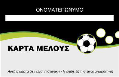 Επαγγελματική κάρτα για ΣυλλόγουςΑυτή η επαγγελματική κάρτα για συλλόγους συνδυάζει άριστη αισθητική με επαγγελματισμό. Το σχέδιο διαθέτει έναν κομψό συνδυασμό χρωμάτων, με βασικά στοιχεία σε γαλάζιο και λευκό, που αποπνέουν φρεσκάδα και αξιοπιστία. Η διάταξη της κάρτας είναι προσεκτικά σχεδιασμένη, με πεντακάθαρες γραμμές και μοντέρνα γραμματοσειρά, που διευκολύνει την ανάγνωση. Στο υπόβαθρο ενδέχεται να παρατηρήσετε λεπτομέρειες που ενισχύουν την ιδέα της ενότητας και της συνεργασίας, στοιχεία κλειδιά για κάθε σύλλογο.Η κάρτα αυτή αντανακλά τον επαγγελματικό χαρακτήρα του συλλόγου σας, προσφέροντας αξιοπιστία σε όσους την παραλαμβάνουν. Οι πληροφορίες σας τοποθετούνται στρατηγικά, με τη δυνατότητα να συμπεριλάβετε το όνομα, τηλέφωνο, λογότυπο και άλλα στοιχεία επικοινωνίας, κάνοντας την κάρτα σας ξεχωριστή και προσαρμόσιμη. Η επαγγελματική κάρτα αυτή μπορεί επίσης να προβάλει τις υπηρεσίες ή τα προϊόντα του συλλόγου σας, ενισχύοντας την ορατότητα και προσφέροντας δυνατότητες δικτύωσης. Η προσθήκη μοναδικών στοιχείων μπορεί να την κάνει ακόμα πιο ελκυστική και διακριτή στην αγορά.Αυτή η κάρτα είναι ο ιδανικός τρόπος για να ξεχωρίσετε και να αφήσετε μια θετική εντύπωση σε κάθε επαφή. Μπορείτε να κάνετε όποιες αλλαγές θέλετε μέσω του online σχεδιαστικού εργαλείου.