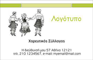 Επαγγελματική κάρτα για Σύλλογο: Αυτή η εντυπωσιακή επαγγελματική κάρτα, σχεδιασμένη ειδικά για συλλόγους, συνδυάζει κομψότητα και επαγγελματισμό. Με μία αρμονική παλέτα χρωμάτων που αποπνέει ζωντάνια, το σχέδιο ενσωματώνει καθαρές γραμμές και μια ισχυρή διάταξη που καθοδηγεί το μάτι του θεατή. Η επιλεγμένη γραμματοσειρά είναι ευδιάκριτη και μοντέρνα, ενισχύοντας τη συνολική αίσθηση του επαγγελματισμού.Η κάρτα αυτή αντανακλά την αξιοπιστία του επαγγέλματος, παρέχοντας μια εξαιρετική πρώτη εντύπωση στους πελάτες και τους συνεργάτες σας. Το καθαρτό και κομψό φόντο, σε συνδυασμό με τις λεπτομέρειες που περιλαμβάνονται, δημιουργούν μια εικόνα που θα μείνει αξέχαστη.Η προσαρμοστικότητα της κάρτας επιτρέπει την εύκολη προσθήκη βασικών στοιχείων όπως το όνομα, τηλέφωνο, λογότυπο και άλλες πληροφορίες επικοινωνίας, με τρόπο που δεν θυσιάζει την αισθητική. Αυτό σας δίνει τη δυνατότητα να προβάλλετε τις υπηρεσίες ή τα προϊόντα του συλλόγου σας με υπερηφάνεια.Μία επαγγελματική κάρτα συλλόγων όπως αυτή βοηθά τον επαγγελματία να ξεχωρίσει και να αφήσει θετική εντύπωση, εξασφαλίζοντας ότι το μήνυμά σας θα φτάσει εκεί που πρέπει. Μπορείτε να κάνετε όποιες αλλαγές θέλετε μέσω του online σχεδιαστικού εργαλείου.