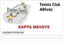 Επαγγελματική κάρτα για Συλλόγους: Αυτή η εντυπωσιακή επαγγελματική κάρτα σχεδιάστηκε με γνώμονα τη μοναδική ταυτότητα των συλλόγων. Το σχέδιο συνδυάζει κομψά χρώματα, όπως το πράσινο και το χρυσό, που αποπνέουν αισθητική και αξιοπιστία. Η διάταξη είναι προσεκτικά διαμορφωμένη ώστε να τονίζει το λογότυπο του συλλόγου σας, καθώς και τα στοιχεία επικοινωνίας με επιλεγμένη γραμματοσειρά που είναι ευανάγνωστη και μοντέρνα.Ο επαγγελματισμός αναδεικνύεται μέσα από την καθαρή και οργανωμένη εμφάνιση της κάρτας, κάνοντάς την ιδανική για κάθε εκδήλωση ή συνάντηση. Είναι σχεδιασμένη με σκοπό να αποτυπώνει την αξιοπιστία του συλλόγου σας, ενισχύοντας την εικόνα του στον εξωτερικό κόσμο.Η προσαρμοστικότητα της κάρτας επιτρέπει την εύκολη προσθήκη στοιχείων όπως όνομα, τηλέφωνο, διεύθυνση και φυσικά το λογότυπο του συλλόγου σας. Έτσι, έχετε τη δυνατότητα να δημιουργήσετε μια μοναδική εντύπωση σε κάθε παραλήπτη.Αυτή η κάρτα μπορεί να προβάλλει όχι μόνο τον σύλλογό σας, αλλά και τις υπηρεσίες ή τα προγράμματά του, ενισχύοντας τη σχέση σας με την κοινότητα. Κάθε φορά που παραδίδετε μία από αυτές τις κάρτες, εξασφαλίζετε μια θετική εντύπωση και διαφοροποιείτε τον εαυτό σας από άλλους συλλόγους.Μπορείτε να κάνετε όποιες αλλαγές θέλετε μέσω του online σχεδιαστικού εργαλείου.