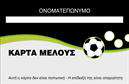 Επαγγελματική κάρτα για ΣυλλόγουςΑυτή η επαγγελματική κάρτα για συλλόγους συνδυάζει άριστη αισθητική με επαγγελματισμό. Το σχέδιο διαθέτει έναν κομψό συνδυασμό χρωμάτων, με βασικά στοιχεία σε γαλάζιο και λευκό, που αποπνέουν φρεσκάδα και αξιοπιστία. Η διάταξη της κάρτας είναι προσεκτικά σχεδιασμένη, με πεντακάθαρες γραμμές και μοντέρνα γραμματοσειρά, που διευκολύνει την ανάγνωση. Στο υπόβαθρο ενδέχεται να παρατηρήσετε λεπτομέρειες που ενισχύουν την ιδέα της ενότητας και της συνεργασίας, στοιχεία κλειδιά για κάθε σύλλογο.Η κάρτα αυτή αντανακλά τον επαγγελματικό χαρακτήρα του συλλόγου σας, προσφέροντας αξιοπιστία σε όσους την παραλαμβάνουν. Οι πληροφορίες σας τοποθετούνται στρατηγικά, με τη δυνατότητα να συμπεριλάβετε το όνομα, τηλέφωνο, λογότυπο και άλλα στοιχεία επικοινωνίας, κάνοντας την κάρτα σας ξεχωριστή και προσαρμόσιμη. Η επαγγελματική κάρτα αυτή μπορεί επίσης να προβάλει τις υπηρεσίες ή τα προϊόντα του συλλόγου σας, ενισχύοντας την ορατότητα και προσφέροντας δυνατότητες δικτύωσης. Η προσθήκη μοναδικών στοιχείων μπορεί να την κάνει ακόμα πιο ελκυστική και διακριτή στην αγορά.Αυτή η κάρτα είναι ο ιδανικός τρόπος για να ξεχωρίσετε και να αφήσετε μια θετική εντύπωση σε κάθε επαφή. Μπορείτε να κάνετε όποιες αλλαγές θέλετε μέσω του online σχεδιαστικού εργαλείου.