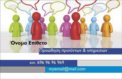 Επαγγελματική κάρτα για ΣύμβουλοιΑνακαλύψτε την ιδανική επαγγελματική κάρτα που συνδυάζει κομψότητα και δυναμισμό, σχεδιασμένη ειδικά για συμβούλους. Η κάρτα αυτή ενσωματώνει μια μοντέρνα διάταξη με καθαρές γραμμές και ισορροπημένα στοιχεία που αιχμαλωτίζουν το βλέμμα. Τα χρώματα που επιλέχθηκαν είναι ήπια και επαγγελματικά, προσθέτοντας μια αίσθηση σοβαρότητας και αξιοπιστίας. Η χρήση μιας ευανάγνωστης γραμματοσειράς διευκολύνει την κατανόηση των στοιχείων επικοινωνίας και των υπηρεσιών σας.Το σχέδιο της κάρτας αντανακλά τον επαγγελματισμό που απαιτείται στον τομέα σας, εξασφαλίζοντας ότι ο πελάτης αισθάνεται άνετα και σίγουρα για την επιλογή του. Η ισχυρή παρουσίαση του λογότυπού σας ενισχύει την αναγνωρισιμότητα της μάρκας σας, ενώ τα επιπλέον στοιχεία που μπορούν να προστεθούν όπως όνομα, τηλέφωνο και άλλες πληροφορίες επικοινωνίας, επιτρέπουν μια πλήρη και λειτουργική κάρτα.Η επαγγελματική κάρτα σας μπορεί επίσης να ενσωματώσει περιγραφές υπηρεσιών ή προϊόντων, προβάλλοντας με επιτυχία την προσφορά σας στους πιθανούς πελάτες. Αυτή η κάρτα σας βοηθά να ξεχωρίσετε από τον ανταγωνισμό και να αφήσετε μια θετική εντύπωση σε κάθε συνάντηση.Μπορείτε να κάνετε όποιες αλλαγές θέλετε μέσω του online σχεδιαστικού εργαλείου.