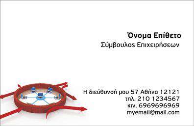 Επαγγελματική κάρτα για Σύμβουλοι: Η κάρτα αυτή σχεδιάστηκε με ιδιαίτερη προσοχή στην αισθητική και την επαγγελματική της παρουσία. Με έναν κομψό συνδυασμό χρωμάτων, όπως το σκούρο μπλε και το λευκό, αποπνέει αίσθηση σοβαρότητας και αξιοπιστίας. Η διάταξη είναι προσεγμένη, με ευδιάκριτες γραμματοσειρές που καθιστούν εύκολη την ανάγνωση των στοιχείων σας. Τα background στοιχεία προσθέτουν μια λεπτή αλλά εντυπωσιακή διάσταση, κάνοντάς τη ιδανική για επαγγελματίες στον τομέα των συμβουλών.Το σχέδιο της κάρτας αντανακλά τον επαγγελματισμό και την αξιοπιστία του επαγγέλματος τους, δίνοντας την αίσθηση ότι οι πελάτες τους βρίσκονται στα χέρια έμπειρων και αξιόπιστων επαγγελματιών. Στις επαγγελματικές κάρτες σας, μπορείτε να προσθέσετε εύκολα το όνομά σας, το τηλέφωνό σας, το λογότυπό σας και άλλα στοιχεία επικοινωνίας, ενώ η διάταξη επιτρέπει την προσαρμογή των στοιχείων ανάλογα με τις ανάγκες σας.Αυτή η επαγγελματική κάρτα μπορεί επίσης να προβάλει τις υπηρεσίες ή τα προϊόντα σας, παρέχοντας στους πελάτες μια ολοκληρωμένη εικόνα της προσφοράς σας. Με την μοναδική της σχεδίαση, θα σας βοηθήσει να ξεχωρίσετε και να δημιουργήσετε θετική εντύπωση στους πελάτες σας.Μπορείτε να κάνετε όποιες αλλαγές θέλετε μέσω του online σχεδιαστικού εργαλείου.
