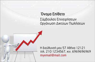 Επαγγελματική κάρτα για ΣύμβουλοιΗ επαγγελματική κάρτα για Σύμβουλοι είναι ένα εντυπωσιακό εργαλείο παρουσίασης που συνδυάζει κομψότητα και επαγγελματισμό. Το σχέδιο της κάρτας χαρακτηρίζεται από μια ισορροπημένη διάταξη, όπου τα χρώματα ενώνουν την αίσθηση της εμπιστοσύνης και της σοβαρότητας. Οι απαλή αποχρώσεις του μπλε σε συνδυασμό με λευκά στοιχεία δημιουργούν μια σύγχρονη και καθαρή εικόνα, ενώ οι γραμματοσειρές επιλέγονται προσεκτικά για να ενισχύσουν τη αναγνωρισιμότητα και την αναγνωσιμότητα των στοιχείων σας.Η ικανότητα της κάρτας να αντανακλά τον επαγγελματισμό και την αξιοπιστία του επαγγέλματος είναι εμφανής σε κάθε λεπτομέρεια. Κάθε στοιχείο, από την επιλογή χρώματος μέχρι τη διάταξη, αποτίνει φόρο τιμής στο επάγγελμα των συμβούλων, επισημαίνοντας τη σημασία της διαφάνειας και της επικοινωνίας.Η ευελιξία είναι κλειδί: μπορείτε να προσθέσετε εύκολα το όνομά σας, τον αριθμό τηλεφώνου σας, το λογότυπό σας και άλλα στοιχεία επικοινωνίας, κάνοντάς την τέλεια για τη συγκεκριμένη στρατηγική σας.Αυτή η κάρτα έχει επίσης τη δυνατότητα να προβάλει τις υπηρεσίες ή τα προϊόντα που προσφέρετε, επιτρέποντας στους πελάτες σας να κατανοήσουν άμεσα την αξία σας.Με μια τέτοια επαγγελματική κάρτα, είστε σίγουροι ότι θα ξεχωρίσετε και θα αφήσετε μια θετική εντύπωση στους πελάτες σας. Μπορείτε να κάνετε όποιες αλλαγές θέλετε μέσω του online σχεδιαστικού εργαλείου.