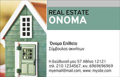 Επαγγελματική κάρτα για Συμβούλους ΑκινήτωνΑνακαλύψτε την απόλυτη επαγγελματική κάρτα που συνδυάζει κομψότητα και επαγγελματισμό, ιδανική για τους συμβούλους ακινήτων. Το σχέδιο διαθέτει ζωντανά χρώματα που εντυπωσιάζουν, με μια ισχυρή διάταξη που διευκολύνει την ανάγνωση και την προσέγγιση των στοιχείων σας.Η γραμματοσειρά επιλέγεται προσεκτικά ώστε να αποπνέει κύρος, ενώ το background παίζει σημαντικό ρόλο στην ενίσχυση της αισθητικής. Με μια κομψή απλότητα που δεν αφήνει περιθώρια αμφιβολίας, η κάρτα αυτή αναδεικνύει την επαγγελματική σας ταυτότητα.Το σχέδιο αντανακλά τον επαγγελματισμό και την αξιοπιστία που απαιτεί το συγκεκριμένο επάγγελμα. Κάθε λεπτομέρεια έχει σχεδιαστεί έτσι ώστε να προβάλλει την εικόνα ενός σοβαρού και αξιόπιστου συμβούλου, καθιστώντας σας τον ιδανικό συνεργάτη στον τομέα των ακινήτων.Η προσθέσιμη δυνατότητα στοιχείων, όπως όνομα, τηλέφωνο, λογότυπο και άλλα στοιχεία επικοινωνίας, καθιστά την κάρτα απόλυτα προσαρμόσιμη στις ανάγκες σας. Έτσι, μπορείτε να προβάλετε τις υπηρεσίες σας με μοναδικό τρόπο.Η επαγγελματική κάρτα σας βοηθάει να ξεχωρίσετε και να αφήσετε θετική εντύπωση σε κάθε επικοινωνία με τους πελάτες σας, αποδεικνύοντας ότι είστε επαγγελματίας στον χώρο σας.Μπορείτε να κάνετε όποιες αλλαγές θέλετε μέσω του online σχεδιαστικού εργαλείου.