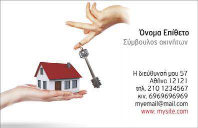 Επαγγελματική κάρτα για Συμβούλους ΑκινήτωνΗ κάρτα αυτή συνδυάζει την κομψότητα με την επαγγελματικότητα, ιδανική για τους συμβούλους ακινήτων που επιθυμούν να ξεχωρίσουν στην αγορά. Με μία προσεγμένη διάταξη, οι γραμμές είναι καθαρές και οι σκιές προσθέτουν βάθος, δίνοντας μία σύγχρονη αίσθηση χωρίς να είναι υπερβολικές.Τα χρώματα που χρησιμοποιούνται είναι ήπιες γκρι και πράσινες αποχρώσεις, που αποπνέουν σταθερότητα και εμπιστοσύνη. Η γραμματοσειρά είναι εκλεπτυσμένη και ευανάγνωστη, εξασφαλίζοντας ότι όλες οι πληροφορίες είναι ευδιάκριτες και προσβάσιμες.Αυτή η επαγγελματική κάρτα μπορεί να αποτυπώσει την αξιοπιστία και την εξειδίκευση του επαγγελματία, ενισχύοντας την εικόνα του συμβούλου ακινήτων στην αγορά. Η δυνατότητα προσθήκης στοιχείων όπως το όνομα, το τηλέφωνο, το λογότυπο και άλλες πληροφορίες επικοινωνίας καθιστά την κάρτα προσαρμόσιμη στις ανάγκες του χρήστη.Επιπλέον, μπορεί να περιλαμβάνει στοιχεία για τις υπηρεσίες που προσφέρονται, όπως πωλήσεις, ενοικιάσεις ή εκτιμήσεις ακινήτων, ενισχύοντας τη σύνδεση με τους πελάτες.Μην χάσετε την ευκαιρία να κάνετε θετική εντύπωση με αυτήν την εντυπωσιακή κάρτα. Χρησιμοποιήστε την για να ξεχωρίσετε και να παραμείνετε στην μνήμη των πελατών σας!Μπορείτε να κάνετε όποιες αλλαγές θέλετε μέσω του online σχεδιαστικού εργαλείου.
