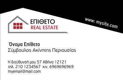 Επαγγελματική κάρτα για Συμβούλους ΑκινήτωνΑνακαλύψτε την ιδανική επαγγελματική κάρτα για συμβούλους ακινήτων που συνδυάζει αισθητική και επαγγελματισμό. Το σχέδιο της κάρτας διακρίνεται για τη χρήση κομψών χρωμάτων, που παραπέμπουν σε αισθήσεις αξιοπιστίας και κύρους. Η διάταξη είναι προσεκτικά μελετημένη, με ένα ελκυστικό οπτικό στοιχείο που προσελκύει την προσοχή, ενώ οι γραμματοσειρές είναι καθαρές και ευανάγνωστες, διασφαλίζοντας έτσι την βέλτιστη επικοινωνία των στοιχείων σας.Κάθε λεπτομέρεια της κάρτας, από την επιλογή χρωμάτων μέχρι τα background στοιχεία, αντανακλά τον επαγγελματικό χαρακτήρα της δραστηριότητας σας. Η σταθερή δομή και οι ελκυστικές γραμμές εμπνέουν σιγουριά, καθιστώντας την κάρτα ιδανική για να προβάλετε την εμπειρία και την αξιοπιστία σας στον τομέα των ακινήτων.Η δυνατότητα προσθήκης στοιχείων όπως όνομα, τηλέφωνο, λογότυπο και άλλα στοιχεία επικοινωνίας καθιστά την κάρτα προσαρμόσιμη στις δικές σας ανάγκες. Έτσι, μπορείτε να τονίσετε τις υπηρεσίες σας και να αναδείξετε τα προϊόντα της επιχείρησής σας, συμβάλλοντας στην αποτελεσματική σας παρουσία στην αγορά.Η σωστά σχεδιασμένη επαγγελματική κάρτα θα σας βοηθήσει να ξεχωρίσετε και να αφήσετε θετική εντύπωση σε κάθε πελάτη και συνεργάτη. Μπορείτε να κάνετε όποιες αλλαγές θέλετε μέσω του online σχεδιαστικού εργαλείου.