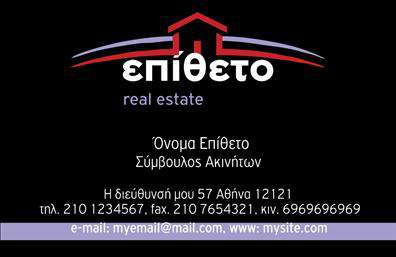 Επαγγελματική κάρτα για Συμβούλους ΑκινήτωνΑυτή η επαγγελματική κάρτα έχει σχεδιαστεί ειδικά για Συμβούλους Ακινήτων, αποπνέοντας μια αίσθηση αξιοπιστίας και επαγγελματισμού. Τα χρώματα που χρησιμοποιούνται είναι ήρεμα και κομψά, όπως το μπλε και το λευκό, που εξασφαλίζουν ότι οι πληροφορίες είναι ευδιάκριτες και ευχάριστες στο μάτι. Η διάταξή της είναι προσεκτικά σχεδιασμένη, με σαφείς γραμμές και ισχυρό focus στα κρίσιμα στοιχεία, όπως το όνομα και τα στοιχεία επικοινωνίας.Η γραμματοσειρά που επιλέγεται είναι μοντέρνα και ευανάγνωστη, ενισχύοντας την αίσθηση της φρεσκάδας και της επαγγελματικής εικόνας. Πίσω από το κύριο περιεχόμενο, υπάρχει ένα διακριτικό background στοιχείο που προσθέτει βάθος και ενδιαφέρον, χωρίς να αποσπά την προσοχή από τις σημαντικές λεπτομέρειες.Αυτή η κάρτα αντανακλά τον επαγγελματικό χαρακτήρα και την αξιοπιστία της δουλειάς σας, καθιστώντας τη ιδανική για κάθε συνάντηση με πελάτες ή συνεργάτες. Η ευχρηστία της κάρτας επιτρέπει την εύκολη προσαρμογή με στοιχεία όπως όνομα, τηλέφωνο και λογότυπο, διασφαλίζοντας ότι οι πληροφορίες σας είναι πάντα ενημερωμένες.Επιπλέον, μπορείτε να χρησιμοποιήσετε την κάρτα για να προβάλετε τις υπηρεσίες σας στο χώρο των ακινήτων, δημιουργώντας μια ισχυρή εντύπωση στον πελάτη. Με αυτή την κάρτα, θα ξεχωρίσετε σίγουρα και θα αφήσετε μια θετική εντύπωση σε κάθε επαγγελματική σας συνάντηση.Μπορείτε να κάνετε όποιες αλλαγές θέλετε μέσω του online σχεδιαστικού εργαλείου.