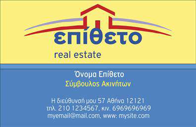 Επαγγελματική κάρτα για Συμβούλους ΑκινήτωνΑνακαλύψτε την ιδανική επαγγελματική κάρτα για τους συμβούλους ακινήτων, σχεδιασμένη για να εντυπωσιάσει και να κερδίσει την εμπιστοσύνη των πελατών σας. Το όμορφα ισορροπημένο σχέδιο περιλαμβάνει ζωντανά χρώματα που εκπέμπουν επαγγελματισμό, όπως το κομψό μπλε και το φωτεινό λευκό. Η διάταξη είναι προσεκτικά σχεδιασμένη ώστε να αναδεικνύει τα στοιχεία επικοινωνίας σας σε μια ευανάγνωστη γραμματοσειρά.Ο σχεδιασμός της κάρτας αποπνέει σοβαρότητα και αξιοπιστία, στοιχεία που είναι απαραίτητα για το επάγγελμα του συμβούλου ακινήτων. Οι λεπτομέρειες και οι εικόνες που επιλέγονται, προσθέτουν μία μοναδική αίσθηση πολυτέλειας και επαγγελματισμού, κάνοντάς την να ξεχωρίζει από τις υπόλοιπες επαγγελματικές κάρτες.Με την ευχέρεια να προσθέσετε στοιχεία όπως όνομα, τηλέφωνο και λογότυπο, η κάρτα μπορεί να γίνει πλήρως προσωποποιημένη στις ανάγκες σας. Επίσης, μπορεί να περιλαμβάνει ανέξοδες καταχωρίσεις των υπηρεσιών που προσφέρετε, κάνοντάς την κατάλληλη για την παρουσίαση της γκάμας υπηρεσιών σας στους πελάτες.Μία ποιοτική επαγγελματική κάρτα συμβούλου ακινήτων βοηθά σας να ξεχωρίσετε και να αφήσετε θετική εντύπωση στους πελάτες σας, διασφαλίζοντας ότι θα σας θυμούνται. Μπορείτε να κάνετε όποιες αλλαγές θέλετε μέσω του online σχεδιαστικού εργαλείου.