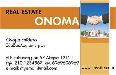 Επαγγελματική κάρτα για Συμβούλους Ακινήτων: Η κάρτα αυτή συνδυάζει μοναδικά τον σύγχρονο σχεδιασμό με την επαγγελματική αισθητική, δημιουργώντας την τέλεια πρώτη εντύπωση για τους συμβούλους ακινήτων. Το φόντο είναι ζωντανό και ελκυστικό, με απαλά χρώματα που ενδυναμώνουν την επαγγελματική εικόνα. Η διάταξη είναι προσεγμένη, κάνοντάς την εύκολη στην ανάγνωση και στην κατανόηση. Η γραμματοσειρά είναι κομψή και μοντέρνα, προσδίδοντας έναν αέρα αξιοπιστίας και σοβαρότητας. Αυτή η κάρτα αναδεικνύει τον επαγγελματισμό σας, προσφέροντας ένα πειστικό μήνυμα εμπιστοσύνης και επαγγελματικής αξιοπιστίας στους πελάτες σας. Κάθε λεπτομέρεια του σχεδιασμού έχει σαν στόχο να ενισχύσει την εικόνα σας στην αγορά και να σας διαφοροποιήσει από τον ανταγωνισμό. Η προσαρμοστικότητα της κάρτας είναι ένα άλλο δυνατό σημείο της. Μπορείτε εύκολα να προσθέσετε τα στοιχεία σας, όπως όνομα, τηλέφωνο και λογότυπο, δίνοντάς της μια προσωπική πινελιά. Επιπλέον, η κάρτα αυτή μπορεί να συμπεριλάβει πληροφορίες σχετικά με τις υπηρεσίες ή τα προϊόντα σας στον τομέα των ακινήτων, καθιστώντας την έναν εξαιρετικό προαγωγό της επιχείρησής σας. Με την εντυπωσιακή αυτή επαγγελματική κάρτα, σίγουρα θα ξεχωρίσετε και θα αφήσετε μια θετική εντύπωση στους υποψήφιους πελάτες σας. Μπορείτε να κάνετε όποιες αλλαγές θέλετε μέσω του online σχεδιαστικού εργαλείου.