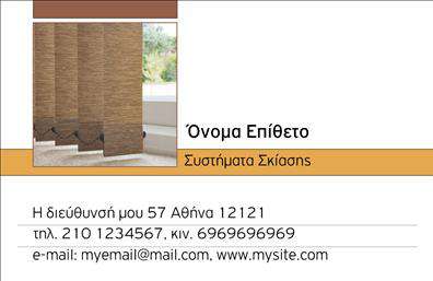 Επαγγελματική κάρτα για Σκεπές-ΠέργκολεςΑνακαλύψτε την εκλεπτυσμένη αισθητική της επαγγελματικής κάρτας που έχει σχεδιαστεί ειδικά για επαγγελματίες στον τομέα των σκεπών και περγκολών. Οι ζεστές, φυσικές αποχρώσεις του χρώματος αναδεικνύουν τη σύνδεση με τη φύση και το περιβάλλον, προσφέροντας ταυτόχρονα κομψότητα και επαγγελματισμό. Η διάταξη που συνδυάζει καθαρές γραμμές και ευανάγνωστες γραμματοσειρές ενισχύει την ευφωνία της κάρτας, κάνοντάς την ευχάριστη στο βλέμμα.Αυτή η κάρτα αποπνέει επαγγελματισμό και αξιοπιστία, καθιστώντας την ιδανική για κάθε επαγγελματία που επιθυμεί να ξεχωρίσει. Τα στοιχεία όπως το γεωμετρικό σχέδιο και η προσεγμένη εκτύπωση ενισχύουν την παρουσία σας στη βιομηχανία, δημιουργώντας άμεση σύνδεση με τους πελάτες.Επιπλέον, η κάρτα προσφέρει υψηλή προσαρμοστικότητα, επιτρέποντας στην προσθήκη στοιχείων όπως το όνομα, το τηλέφωνο, και το λογότυπό σας. Έτσι, κάθε κάρτα μπορεί να γίνει μοναδική και να αντικατοπτρίζει πλήρως την ταυτότητα της επιχείρησής σας.Με μια επαγγελματική κάρτα που προβάλλει τις υπηρεσίες ή τα προϊόντα σας, οι πελάτες θα μπορούν να αναγνωρίσουν άμεσα την ποιότητα και την εξειδίκευσή σας στον τομέα των σκεπών και περγκολών.Με τη σωστή σχεδίαση, θα εντυπωσιάσετε τους πελάτες σας και θα δημιουργήσετε μια θετική εντύπωση που θα κρατήσει. Μπορείτε να κάνετε όποιες αλλαγές θέλετε μέσω του online σχεδιαστικού εργαλείου.