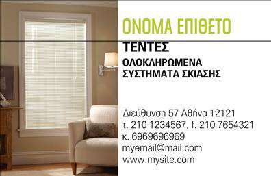 Επαγγελματική κάρτα για Σκεπές-Πέργκολες Αναδείξτε την επιχείρησή σας με μία εντυπωσιακή και επαγγελματική κάρτα, που σχεδιάστηκε ειδικά για τις Σκεπές-Πέργκολες. Το σύγχρονο σχέδιο συνδυάζει αρμονικά χρώματα, όπως το βαθύ πράσινο και το μπεζ, προσφέροντας μια αίσθηση φυσικότητας και χαλάρωσης. Η σαφής διάταξη και η κομψή γραμματοσειρά διασφαλίζουν ότι τα στοιχεία επικοινωνίας σας είναι ευανάγνωστα και ελκυστικά.Η αισθητική της κάρτας εκφράζει τον επαγγελματισμό σας, ενισχύοντας την αξιοπιστία σας στον τομέα των Σκεπών-Πέργκολων. Το δυναμικό σχέδιο αποπνέει αυτοπεποίθηση και σιγουριά, ιδανικό για να εμπνεύσει τους πελάτες σας. Κάθε στοιχείο, από το λογότυπο έως τα στοιχεία της επικοινωνίας, έχει θέση ώστε να προβάλλει τη μοναδικότητα της επιχείρησής σας.Η κάρτα είναι απόλυτα προσαρμόσιμη, επιτρέποντας την προσθήκη του ονόματος, του τηλεφώνου και άλλων απαραίτητων στοιχείων. Με την απλή διαδικασία εκτύπωσης, μπορείτε να έχετε εύκολα τις επαγγελματικές σας κάρτες έτοιμες προς χρήση.Μην χάσετε την ευκαιρία να προβάλετε τις υπηρεσίες σας με τη βοήθεια αυτής της εντυπωσιακής κάρτας. Η επαγγελματική κάρτα είναι το εργαλείο που θα σας βοηθήσει να ξεχωρίσετε και να αφήσετε θετική εντύπωση στους πελάτες σας.Μπορείτε να κάνετε όποιες αλλαγές θέλετε μέσω του online σχεδιαστικού εργαλείου.