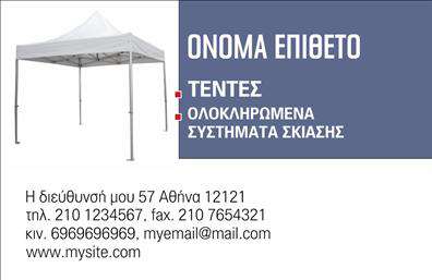 Επαγγελματική κάρτα για Σκεπές-ΠέργκολεςΗ συγκεκριμένη επαγγελματική κάρτα αποτελεί ιδανική επιλογή για επαγγελματίες του τομέα των κατασκευών και της διακόσμησης εξωτερικών χώρων. Με μια κομψή και δυναμική διάταξη, η κάρτα αυτή αιχμαλωτίζει το βλέμμα, με την προσεγμένη επιλογή χρωμάτων που αποπνέουν φυσικότητα και ζωντάνια. Το φόντο κρατάει μία απαλή γαλήνια απόχρωση, ενώ τα στοιχεία της γραμματοσειράς είναι καθαρά και ευανάγνωστα, προσδίδοντας επαγγελματισμό.Η ισορροπία ανάμεσα σε εικόνα και κείμενο είναι προσεγμένη, εξασφαλίζοντας ότι οι πληροφορίες σας διαβάζονται εύκολα και άμεσα. Αυτή η επαγγελματική κάρτα αντανακλά τον επαγγελματικό χαρακτήρα των υπηρεσιών σας, δημιουργώντας αίσθηση αξιοπιστίας και εμπιστοσύνης για τους πελάτες σας.Επιπλέον, η κάρτα παρέχει τη δυνατότητα προσθήκης στοιχείων όπως το όνομα, τηλέφωνο, λογότυπο και άλλες πληροφορίες επικοινωνίας, κάτι που την καθιστά λειτουργική και ευέλικτη. Η δυνατότητα αυτή είναι εξαιρετικά σημαντική για να προβληθούν οι προσφερόμενες υπηρεσίες ή προϊόντα, καθώς οι πελάτες μπορούν άμεσα να έχουν πρόσβαση στις πληροφορίες που χρειάζονται.Με αυτή την επαγγελματική κάρτα, θα μπορείτε να ξεχωρίσετε και να αφήσετε μια θετική εντύπωση που θα σας βοηθήσει να αναδείξετε την επιχείρηση σας. Μπορείτε να κάνετε όποιες αλλαγές θέλετε μέσω του online σχεδιαστικού εργαλείου.
