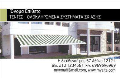 Επαγγελματική κάρτα για Σκεπές-Πέργκολες: Η ιδανική επιλογή για επαγγελματίες του κλάδου, που θέλουν να αποτυπώσουν την ποιότητα και τη φινέτσα των υπηρεσιών τους. Αυτή η επαγγελματική κάρτα διαθέτει έναν κομψό και μοντέρνο σχεδιασμό, με κυρίαρχα χρώματα που αποπνέουν μέγιστη αισθητική, ενώ η διάταξη των στοιχείων είναι προσεγμένη ώστε να αποτυπώνει με απόλυτη σαφήνεια την επαγγελματική ταυτότητα του κατόχου.Η αναλογική γραμματοσειρά που έχει επιλεχθεί ενισχύει την αναγνωσιμότητα, προσφέροντας παράλληλα μία αίσθηση κύρους και σοβαρότητας. Τυχόν background στοιχεία ή υφές που καταλαμβάνουν τον φόντο προσθέτουν βάθος και δυναμική στην κάρτα, κάνοντάς την να ξεχωρίζει.Η κάρτα αυτή αντανακλά τον επαγγελματισμό και την αξιοπιστία σας, καθιστώντας την ιδανική για επαγγελματίες που αναζητούν να προβάλλουν τις υπηρεσίες τους σε πελάτες με εμπιστοσύνη. Οι δυνατότητες προσαρμογής είναι πολλές, επιτρέποντάς σας να προσθέσετε το όνομά σας, το τηλέφωνο και το λογότυπό σας με ευκολία, καθιστώντας κάθε κάρτα μοναδική, ενώ οι υπηρεσίες σας είναι πάντα στο επίκεντρο.Αυτή η επαγγελματική κάρτα αναδεικνύει τις εκτυπώσεις σας με εμφάνιση υψηλής ποιότητας και σας βοηθά να δημιουργήσετε μια θετική εντύπωση στους πελάτες σας. Μπορείτε να κάνετε όποιες αλλαγές θέλετε μέσω του online σχεδιαστικού εργαλείου.