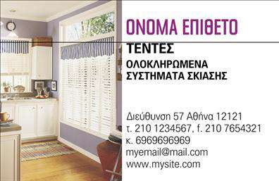 Επαγγελματική κάρτα για Σκεπές-ΠέργκολεςΗ συγκεκριμένη επαγγελματική κάρτα είναι σχεδιασμένη με διάθεση φρεσκάδας και επαγγελματισμού. Με ένα κομψό και μοντέρνο σχέδιο, η κάρτα διαθέτει ένα γαλήνιο φόντο σε απαλή απόχρωση του πράσινου, που υπογραμμίζει την αφοσίωση και τη βιωσιμότητα της δουλειάς σας. Η διάταξη είναι καθαρή και οργανωμένη, με ευανάγνωστη γραμματοσειρά που ενισχύει την επαγγελματική αίσθηση.Η σχεδίαση της κάρτας αντανακλά την αξιοπιστία και τον επαγγελματισμό του τομέα των Σκεπών-Περγκολών, κάνοντάς την ιδανική για κάθε επαγγελματία που θέλει να ξεχωρίσει. Η ισχυρή οπτική παρουσία της κάρτας ενισχύει την εικόνα της επιχείρησής σας και εξασφαλίζει ότι θα μείνετε αξέχαστοι στους πελάτες σας.Δυναμικά στοιχεία, όπως το λογότυπό σας, το όνομά σας και τα στοιχεία επικοινωνίας μπορούν εύκολα να προσαρμοστούν μέσω ενός online σχεδιαστικού εργαλείου. Αυτό καθιστά την κάρτα όχι μόνο μια εντυπωσιακή ένδειξη των υπηρεσιών σας, αλλά και ένα πρακτικό εργαλείο επικοινωνίας.Ως επαγγελματίας στον τομέα των Σκεπών-Πέργκολων, αυτή η κάρτα έχει την ικανότητα να προβάλλει αποτελεσματικά τις υπηρεσίες σας, διασφαλίζοντας ότι οι πελάτες γνωρίζουν ακριβώς ποιο είναι το πακέτο που προσφέρετε. Είναι μια φανταστική ευκαιρία να αφήσετε μια θετική εντύπωση!Μπορείτε να κάνετε όποιες αλλαγές θέλετε μέσω του online σχεδιαστικού εργαλείου.