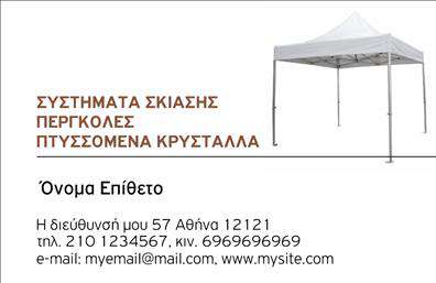 Επαγγελματική κάρτα για Σκεπές-ΠέργκολεςΑνακαλύψτε την ιδανική επαγγελματική κάρτα που προορίζεται για επαγγελματίες στον τομέα των σκεπών και πέργκολων. Το σχέδιο της κάρτας συνδυάζει κομψότητα και δυναμική, με καθαρές γραμμές και σύγχρονα χρώματα που αποπνέουν επαγγελματισμό. Οι απαλές αποχρώσεις του πράσινου και του γκρι δημιουργούν μια ευχάριστη αίσθηση που συνδυάζεται αρμονικά με την παρουσίαση των προϊόντων σας.Η διάταξη είναι προσεκτικά σχεδιασμένη, με ευανάγνωστη γραμματοσειρά που διευκολύνει την επικοινωνία των στοιχείων σας. Το background έχει λεπτές υφές που προσθέτουν βάθος στην κάρτα, κάνοντάς την να ξεχωρίζει. Αυτή η επαγγελματική κάρτα αποτυπώνει την αξιοπιστία και τη σοβαρότητα του τομέα των σκεπών και πέργκολων, δίνοντάς σας την ευκαιρία να δημιουργήσετε μια θετική εντύπωση στους πελάτες σας.Η κάρτα παρέχει την ευελιξία να προσθέσετε στοιχεία όπως το όνομά σας, το τηλέφωνο και το λογότυπό σας, διασφαλίζοντας ότι κάθε κάρτα είναι μοναδική και προσαρμοσμένη στις ανάγκες σας. Επίσης, έχει τη δυνατότητα να προβάλει τις υπηρεσίες ή τα προϊόντα σας, ενισχύοντας την επαγγελματική σας παρουσία.Αυτή η κάρτα δεν είναι απλώς ένα εργαλείο, αλλά και η δυνατότητα να ξεχωρίσετε στον τομέα σας και να αφήσετε μια ανατρεπτική εντύπωση. Μπορείτε να κάνετε όποιες αλλαγές θέλετε μέσω του online σχεδιαστικού εργαλείου.