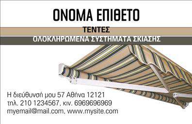Επαγγελματική κάρτα για Σκεπές-ΠέργκολεςΗ επαγγελματική κάρτα για το επάγγελμα των σκεπών και πέργκολων συνδυάζει κομψότητα και λειτουργικότητα, προσφέροντας μια εντυπωσιακή πρώτη εντύπωση. Το σχέδιο διαθέτει έναν μοντέρνο συνδυασμό χρωμάτων, με θερμούς τόνους που προσελκύουν το βλέμμα, ενώ η διάταξη είναι προσεκτικά σχεδιασμένη για να αναδεικνύει τις σημαντικές πληροφορίες. Η επιλεγμένη γραμματοσειρά είναι ευκολοδιάβαστη και προσθέτει μια αίσθηση επαγγελματισμού.Το σχέδιο επαγγελματικής κάρτας αντανακλά έναν υψηλό βαθμό επαγγελματισμού και αξιοπιστίας. Η καθαρή και οργανωμένη διάταξη, μαζί με τα διακριτικά γραφικά στοιχεία, υπογραμμίζουν την προσοχή στη λεπτομέρεια και την ποιότητα του προϊόντος σας.Η κάρτα προσφέρει την ευελιξία προσθήκης στοιχείων όπως το όνομα, τον αριθμό τηλεφώνου και το λογότυπο της επιχείρησης. Αυτή η δυνατότητα προσαρμογής την καθιστά ιδανική για επαγγελματικές κάρτες, που θα σας βοηθήσουν να αφήσετε τη δική σας σφραγίδα στον κλάδο των σκεπών και πέργκολων.Επιπλέον, μπορείτε να χρησιμοποιήσετε την κάρτα για να προβολήσετε τις υπηρεσίες ή τα προϊόντα σας, δημιουργώντας μια ισχυρή παρουσία στην αγορά. Με αυτές τις επαγγελματικές κάρτες, ξεχωρίζετε και εντυπωσιάζετε τους πελάτες σας από την πρώτη στιγμή.Μπορείτε να κάνετε όποιες αλλαγές θέλετε μέσω του online σχεδιαστικού εργαλείου.