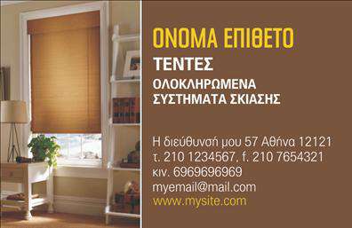 Επαγγελματική κάρτα για Σκεπές-ΠέργκολεςΑνακαλύψτε την τέχνη της επικοινωνίας με αυτές τις εντυπωσιακές επαγγελματικές κάρτες που είναι ειδικά σχεδιασμένες για τους επαγγελματίες του τομέα των σκεπών και πέργκολων. Με μια αριστοκρατική διάταξη και χρώματα που αποπνέουν φρεσκάδα και επαγγελματισμό, η κάρτα αυτή διαθέτει μία σαγηνευτική γραμματοσειρά που εγγυάται την ευκολία ανάγνωσης ενώ προσθέτει μια μοντέρνα αίσθηση.Ο σχεδιασμός της κάρτας αποπνέει αξιοπιστία και επαγγελματισμό, καθιστώντας την ιδανική για επαγγελματίες που επιθυμούν να αντικατοπτρίσουν την επιτυχία της επιχείρησής τους. Τα στοιχεία της κάρτας, όπως το λογότυπο και οι πληροφορίες επικοινωνίας, μπορεί να προσαρμοστούν εύκολα, δίνοντάς σας τη δυνατότητα να προσθέσετε το όνομα, το τηλέφωνο και άλλες λεπτομέρειες που θα σας βοηθήσουν να ξεχωρίσετε.Η δυνατότητα προβολής των υπηρεσιών ή των προϊόντων σας μέσω της κάρτας δημιουργεί σημαντική προστιθέμενη αξία, καθώς οι πιθανές δουλειές θα μπορούν να δουν άμεσα τι έχετε να προσφέρετε. Με μία τέτοια επαγγελματική κάρτα, θα καταφέρετε να αφήσετε μια θετική εντύπωση σε κάθε επαφή σας.Μπορείτε να κάνετε όποιες αλλαγές θέλετε μέσω του online σχεδιαστικού εργαλείου.