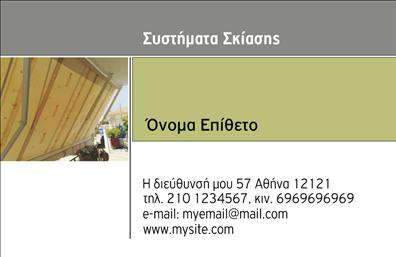 Επαγγελματική κάρτα για Σκεπές-ΠέργκολεςΑνακαλύψτε την ιδανική επαγγελματική κάρτα για τον κλάδο σας, σχεδιασμένη για να εντυπωσιάσει τους πελάτες σας. Το σχέδιο της κάρτας συνδυάζει κομψότητα και δυναμική εμφάνιση, με ζωντανά χρώματα που κεντρίζουν την προσοχή και καθαρή διάταξη που διευκολύνει την ανάγνωση των στοιχείων σας.Η μοντέρνα γραμματοσειρά προσδίδει επαγγελματικό χαρακτήρα, ενώ τα background στοιχεία προσθέτουν μια αίσθηση βάθους και δυναμισμού στον σχεδιασμό. Αυτή η κάρτα δεν είναι απλά ένα εργαλείο επικοινωνίας, αλλά και μια αναπαράσταση της αξιοπιστίας και του επαγγελματισμού σας.Μπορείτε να προσθέσετε εύκολα τα δικά σας στοιχεία, όπως όνομα, τηλέφωνο και λογότυπο, καθιστώντας την επαγγελματική κάρτα πλήρως προσαρμόσιμη στις ανάγκες σας. Οι επιλεγμένες εικόνες και οι πληροφορίες για τις υπηρεσίες σας μπορούν να παρουσιαστούν με σαφήνεια, ενισχύοντας την επαγγελματική σας εικόνα στην αγορά των σκεπών και πέργκολων.Αυτή η κάρτα σας επιτρέπει να ξεχωρίσετε, αφήνοντας θετική εντύπωση στους πελάτες σας και ενισχύοντας τη φήμη σας στον κλάδο. Μπορείτε να κάνετε όποιες αλλαγές θέλετε μέσω του online σχεδιαστικού εργαλείου.