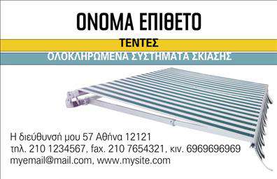 Επαγγελματική κάρτα για Σκεπές-ΠέργκολεςΑνακαλύψτε την ιδανική επαγγελματική κάρτα που θα ενισχύσει την παρουσία σας στον τομέα των σκεπών και πέργκολων. Σχεδιασμένη με σύγχρονη αισθητική, αυτή η κάρτα τοποθετεί σε πρώτο πλάνο το λογότυπό σας, επισημαίνοντας τον επαγγελματισμό και τη φινέτσα που επιθυμείτε να προβάλετε στους πελάτες σας.Η διάταξη συνδυάζει αρμονικά σκούρα και φωτεινά χρώματα, με κομψές γραμματοσειρές που αποπνέουν σοβαρότητα και στιλ. Το φόντο είναι απαλό και διακριτικό, επιτρέποντας στα στοιχεία της κάρτας να ξεχωρίζουν, ενισχύοντας τη συνολική της εικόνα. Κάθε λεπτομέρεια έχει προσεχθεί, παρέχοντας δυναμικότητα και επαγγελματικό χαρακτήρα στη συγκεκριμένη επαγγελματική κάρτα.Αυτή η κάρτα δεν είναι μόνο ένα απλό κομμάτι χαρτί, αλλά ένα εργαλείο που θέτει τις βάσεις για επικοινωνία. Μπορείτε εύκολα να προσθέσετε το όνομά σας, τον αριθμό τηλεφώνου σας και άλλες σημαντικές πληροφορίες επικοινωνίας. Οι εκτυπώσεις είναι Μεγάλης Ποιότητας, διασφαλίζοντας ότι η κάρτα σας θα διαρκέσει και θα εντυπωσιάσει τους παραλήπτες της.Η επαγγελματική κάρτα σας προβάλλει τις υπηρεσίες και τα προϊόντα σας με επαγγελματισμό και αξιοπιστία, καθιστώντας την ιδανική επιλογή για κάθε επαγγελματία στον τομέα των σκεπών και πέργκολων. Είναι μια εξαιρετική ευκαιρία να ξεχωρίσετε και να αφήσετε θετική εντύπωση στους πελάτες σας.Μπορείτε να κάνετε όποιες αλλαγές θέλετε μέσω του online σχεδιαστικού εργαλείου.