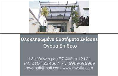Επαγγελματική κάρτα για Σκεπές-ΠέργκολεςΗ επαγγελματική κάρτα μας για Σκεπές-Πέργκολες συνδυάζει κομψότητα και λειτουργικότητα, προσφέροντας μια αίσθηση επαγγελματισμού και αξιοπιστίας. Με ζωντανά χρώματα και μία ευχάριστη διάταξη, αυτή η κάρτα θα τραβήξει την προσοχή με την πρώτη ματιά. Η προσεγμένη γραμματοσειρά και τα απαλά background στοιχεία τονίζουν την αισθητική του σχεδιασμού, κάνοντας την κάρτα να ξεχωρίζει.Το σχέδιο αυτό αποπνέει επαγγελματισμό, δίνοντας την εντύπωση μιας αξιόπιστης επιχείρησης στον τομέα των σκεπών και των πέργκολων. Κάθε λεπτομέρεια είναι σχεδιασμένη με γνώμονα την ενίσχυση της εμπιστοσύνης του πελάτη, επιτρέποντάς του να αισθάνεται ασφαλής και σίγουρος στην επιλογή σας.Η κάρτα προσφέρει μεγάλη προσαρμοστικότητα και λειτουργικότητα, επιτρέποντας την εύκολη προσθήκη στοιχείων όπως όνομα, τηλέφωνο και λογότυπο. Μπορείτε να συμπληρώσετε την πληροφορία επικοινωνίας σας με στυλ και οργανωμένο τρόπο.Φυσικά, η κάρτα μπορεί να χρησιμοποιηθεί και για να προβάλλει συγκεκριμένες υπηρεσίες ή προϊόντα της επιχείρησής σας, κάνοντάς την τον ιδανικό σύμμαχο στην προώθηση της εργασίας σας.Με αυτή την επαγγελματική κάρτα, θα έχετε τη δυνατότητα να ξεχωρίσετε και να αφήσετε μία θετική εντύπωση στους πελάτες σας. Μπορείτε να κάνετε όποιες αλλαγές θέλετε μέσω του online σχεδιαστικού εργαλείου.