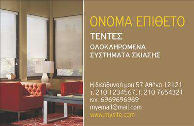 Επαγγελματική κάρτα για Σκεπές-ΠέργκολεςΣχεδιασμένη με βάση τις ανάγκες του επαγγελματία στον τομέα των σκεπών και πέργκολων, αυτή η επαγγελματική κάρτα ενσωματώνει μοναδικά στοιχεία που προσελκύουν την προσοχή. Με μια κομψή διάταξη και προσεγμένες λεπτομέρειες, το σχέδιο της κάρτας χαρακτηρίζεται από φυσικές αποχρώσεις που θυμίζουν τη φύση, ενισχύοντας την αίσθηση της σταθερότητας και της επαγγελματικότητας.Η γραμματοσειρά είναι σύγχρονη και ευανάγνωστη, προσφέροντας μια αίσθηση καθαρότητας και σοβαρότητας. Οι προσεγμένες επιλογές των χρωμάτων συμβάλλουν στην αίσθηση του επαγγελματισμού και της αξιοπιστίας που εκπροσωπεί το επάγγελμα των σκεπών και πέργκολων. Το background μπορεί να εμπλουτιστεί με εικόνες που σχετίζονται με τη φύση, προσθέτοντας μια μοναδική διάσταση στην κάρτα.Οι δυνατότητες προσαρμογής είναι εξαιρετικές, επιτρέποντας την προσθήκη στοιχείων όπως το όνομα, το τηλέφωνο, το λογότυπο και άλλες λεπτομέρειες επικοινωνίας. Αυτή η επαγγελματική κάρτα είναι ιδανική για να προβάλει τις υπηρεσίες σας με τρόπο επαγγελματικό και ελκυστικό.Επιπλέον, η κάρτα όχι μόνο ενημερώνει τους πελάτες για την επιχείρησή σας, αλλά και σας βοηθά να ξεχωρίσετε ανάμεσα στους ανταγωνιστές, αφήνοντας μια θετική εντύπωση. Μπορείτε να κάνετε όποιες αλλαγές θέλετε μέσω του online σχεδιαστικού εργαλείου.