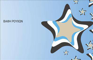 Επαγγελματική κάρτα για στεγνοκαθαριστήρια είναι η ιδανική επιλογή για να αναδείξετε την επιχείρησή σας. Με έναν κομψό και μοντέρνο σχεδιασμό, αυτή η κάρτα ενσωματώνει απαλά και επαγγελματικά χρώματα που εγγυώνται να κεντρίσουν την προσοχή. Η διάταξη είναι εργονομικά σχεδιασμένη, με καθαρές γραμμές και ευανάγνωστη γραμματοσειρά, προσφέροντας τον επαγγελματικό χαρακτήρα που απαιτείτε. Στο background, δημοφιλή στοιχεία που σχετίζονται με τη διαδικασία καθαρισμού προσθέτουν μια αίσθηση του επαγγέλματος, καθιστώντας την κάρτα μοναδική.Το σχέδιο των επαγγελματικών καρτών αντικατοπτρίζει αξιοπιστία και επαγγελματισμό, δύο βασικά στοιχεία για την επιτυχία σας στην βιομηχανία των στεγνοκαθαριστηρίων. Η επιλογή υλικών και η εκτύπωση υψηλής ποιότητας διασφαλίζουν ότι η κάρτα σας θα διαρκέσει, αφήνοντας μια θετική εντύπωση στους πελάτες σας.Η προσαρμοστικότητα είναι ένα από τα κύρια πλεονεκτήματα αυτού του σχεδίου. Έχετε τη δυνατότητα να προσθέσετε το όνομά σας, το τηλέφωνό σας, το λογότυπό σας και άλλες πληροφορίες επικοινωνίας για να προσαρμόσετε την κάρτα στις ακριβείς ανάγκες σας. Επιπλέον, μπορείτε να προβάλετε τις υπηρεσίες σας, προσφέροντας αξία και πληροφορίες στους πελάτες σας.Μην χάσετε την ευκαιρία να ξεχωρίσετε με αυτή τη επαγγελματική κάρτα, η οποία σίγουρα θα κλέψει τις εντυπώσεις. Μπορείτε να κάνετε όποιες αλλαγές θέλετε μέσω του online σχεδιαστικού εργαλείου.