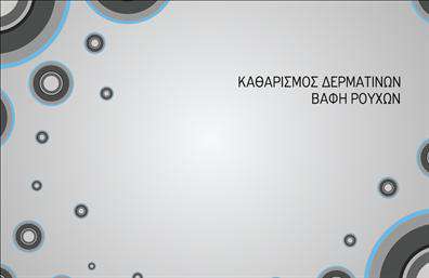 Επαγγελματική κάρτα για στεγνοκαθαριστήριαΗ επαγγελματική κάρτα για στεγνοκαθαριστήρια συνδυάζει μια κομψή αισθητική με πολύχρωμα στοιχεία, που ξεχωρίζουν και αποτυπώνουν την προσοχή στη λεπτομέρεια. Χρησιμοποιώντας ζωντανά χρώματα όπως το μπλε και το λευκό, η διάταξη είναι σχεδιασμένη για να προσελκύει το βλέμμα του πελάτη, ενώ η επιλεγμένη γραμματοσειρά προσφέρει μια σύγχρονη αίσθηση και καθαρότητα στην ανάγνωση.Ο επαγγελματικός χαρακτήρας της κάρτας αποδίδεται με τη χρήση ενός αφαιρετικού background, που ενισχύει την αίσθηση αξιοπιστίας. Αυτή η επαγγελματική κάρτα προβληματίζει όλοι οι ενδιαφερόμενοι πελάτες, δημιουργώντας μια θετική εντύπωση από την πρώτη ματιά.Η δυνατότητα προσθήκης στοιχείων, όπως το όνομα, το τηλέφωνο και το λογότυπο της επιχείρησης, δίνει τη δυνατότητα στους επαγγελματίες να προσαρμόσουν την κάρτα σύμφωνα με τις ανάγκες τους. Δεν είναι απλώς μια κάρτα, αλλά ένα χρήσιμο εργαλείο για τη δικτύωση και προβολή των υπηρεσιών τους.Ειδικά για τη βιομηχανία των στεγνοκαθαριστηρίων, μπορεί να ενσωματώσει λεπτομέρειες για τις υπηρεσίες που παρέχονται, προσφέροντας έτσι μια ολοκληρωμένη εικόνα της επιχείρησης στον καθένα που την εξετάζει.Μια καλοσχεδιασμένη επαγγελματική κάρτα διασφαλίζει ότι ο επαγγελματίας ξεχωρίζει, αφήνοντας μια αξέχαστη εντύπωση στους πελάτες του. Μπορείτε να κάνετε όποιες αλλαγές θέλετε μέσω του online σχεδιαστικού εργαλείου.