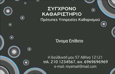 Επαγγελματική κάρτα για ΣτεγνοκαθαριστήριαΑνακαλύψτε τη μοναδική μας επαγγελματική κάρτα σχεδιασμένη ειδικά για στεγνοκαθαριστήρια που αποπνέει επαγγελματισμό και κομψότητα. Η κάρτα διαθέτει μια καθαρή και μοντέρνα διάταξη, με κύρια χρώματα το μπλε και το λευκό, συνδυάζοντας αριστοτεχνικά την αισθητική με τη λειτουργικότητα. Η γραμματοσειρά είναι κομψή και ευανάγνωστη, ενώ το background είναι διακριτικό, με λεπτές γεωμετρικές γραμμές που προσθέτουν μια σύγχρονη αίσθηση στο σύνολο.Ο σχεδιασμός της κάρτας αντικατοπτρίζει τη σοβαρότητα και την αξιοπιστία του επαγγελματία, ιδανική για να εντυπωσιάσει τους πελάτες σας. Κάθε στοιχείο της κάρτας, από το λογότυπο μέχρι τις λεπτομέρειες επικοινωνίας, είναι τοποθετημένο στρατηγικά για να τονίζει την επαγγελματική σας εικόνα.Επιπλέον, η κάρτα προσφέρει ευελιξία στην προσαρμογή. Μπορείτε εύκολα να προσθέσετε το όνομά σας, τον τηλεφωνικό αριθμό και άλλες λεπτομέρειες επικοινωνίας, διασφαλίζοντας ότι οι πελάτες θα σας βρουν άμεσα. Με την επίσης δυνατότητα να προβάλετε τις υπηρεσίες σας, η κάρτα αυτή γίνεται ένα ισχυρό εργαλείο marketing.Μην παραλείψετε να κάνετε εντυπωσιακή πρώτη εντύπωση στους πελάτες σας. Αυτή η επαγγελματική κάρτα θα σας βοηθήσει να ξεχωρίσετε στην αγορά των στεγνοκαθαριστηρίων.Μπορείτε να κάνετε όποιες αλλαγές θέλετε μέσω του online σχεδιαστικού εργαλείου.