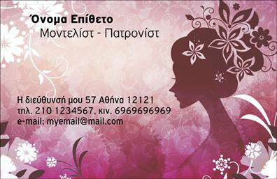 Επαγγελματική κάρτα για Στυλίστες αποτελεί τον ιδανικό τρόπο για να ξεχωρίσετε στον κόσμο της μόδας και της ομορφιάς. Αυτή η κάρτα συνδυάζει κομψότητα και επαγγελματισμό, με μια μοντέρνα διάταξη που τραβάει την προσοχή. Τα απαλά χρώματα, όπως το λευκό και το ροζ, αποπνέουν φρεσκάδα και κομψότητα, ενώ οι γραμματοσειρές είναι επιλεγμένες για να είναι ευανάγνωστες και ταυτόχρονα στυλάτες. Το background προσθέτει μία σύγχρονη αίσθηση, κάνοντάς την ιδανική για κάθε στυλίστα.Το σχέδιο αντιπροσωπεύει άριστα τον επαγγελματικό χαρακτήρα ενός στυλίστα, υπογραμμίζοντας την αξιοπιστία και την υψηλή αισθητική που οι πελάτες αναζητούν. Με σαφήνεια και στυλ, η κάρτα αυτή γίνεται το τέλειο εργαλείο για την προώθηση των υπηρεσιών σας.Η επαγγελματική κάρτα αυτή είναι πλήρως προσαρμόσιμη, επιτρέποντάς σας να προσθέσετε το όνομά σας, το τηλέφωνό σας, το λογότυπό σας και άλλες σημαντικές λεπτομέρειες επικοινωνίας, καθιστώντας την ιδανική για κάθε στυλίστα. Επιπλέον, μπορείτε να ενσωματώσετε προσφορές ή ειδικές υπηρεσίες σας, ώστε να εντυπωσιάσετε τους πελάτες.Με αυτή την επαγγελματική κάρτα, έχετε τη δυνατότητα να αφήσετε μια θετική εντύπωση στους πελάτες σας και να ξεχωρίσετε από τον ανταγωνισμό. Η κομψότητα και η απλότητά της τη χαρακτηρίζουν, κάνοντάς τη έναν αξιόπιστο σύμμαχο στην επαγγελματική σας παρουσία.Μπορείτε να κάνετε όποιες αλλαγές θέλετε μέσω του online σχεδιαστικού εργαλείου.