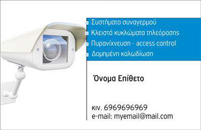 Επαγγελματική κάρτα για συναγερμούς και προστασίαΑνακαλύψτε την ιδανική επαγγελματική κάρτα για τους επαγγελματίες του τομέα των συναγερμών και της προστασίας με αυτό το εντυπωσιακό σχεδιαστικό template. Οι ζωντανές αποχρώσεις του μαύρου και του πορτοκαλί δημιουργούν μια δυναμική και εντυπωσιακή αίσθηση, ενώ η κομψή διάταξη των στοιχείων εξασφαλίζει την άμεση αναγνωσιμότητα.Η γραμματοσειρά είναι καθαρή και μοντέρνα, προβάλλοντας την επαγγελματική εικόνα που απαιτείται σε αυτόν τον τομέα. Τα background στοιχεία ενισχύουν την ατμόσφαιρα ασφαλείας και εμπιστοσύνης, ιδανικά για μια επαγγελματική κάρτα που στόχο έχει την παρουσίαση των υπηρεσιών σας.Το σχέδιο αντανακλά τον επαγγελματισμό και την αξιοπιστία της επιχείρησής σας, καταδεικνύοντας την εξειδίκευσή σας στον τομέα των συστημάτων ασφαλείας. Οι πελάτες σας θα νιώσουν σιγουριά για την επιλογή τους μόλις δουν αυτή την κάρτα.Η προσβασιμότητα της κάρτας σας δίνει τη δυνατότητα να προσθέσετε το όνομα, το τηλέφωνο, το λογότυπο και οποιαδήποτε άλλα στοιχεία επικοινωνίας, εξασφαλίζοντας ότι οι υποψήφιοι πελάτες θα μπορούν εύκολα να σας προσεγγίσουν.Με αυτή την κάρτα, μπορείτε να προβληθείτε αποτελεσματικά μέσα από τις υπηρεσίες ή τα προϊόντα που προσφέρετε, ενισχύοντας την φήμη σας στην αγορά. Επιπλέον, σας βοηθά να ξεχωρίσετε και να αφήσετε θετική εντύπωση στους πελάτες σας.Μπορείτε να κάνετε όποιες αλλαγές θέλετε μέσω του online σχεδιαστικού εργαλείου.