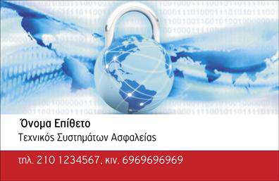 Επαγγελματική κάρτα για Συναγερμοί-ΠροστασίαΗ συγκεκριμένη επαγγελματική κάρτα αποπνέει έναν αέρα αξιοπιστίας και επαγγελματισμού, ιδανική για όσους ασχολούνται με τα συστήματα ασφαλείας και προστασίας. Το βάθος του γκρι φόντου συνδυάζεται αρμονικά με έντονες πινελιές μπλε, προσφέροντας μια μοντέρνα και κομψή εμφάνιση.Η διάταξη της κάρτας είναι προσεκτικά σχεδιασμένη, με ευανάγνωστες γραμματοσειρές που επιτρέπουν εύκολη αναγνώριση των στοιχείων σας. Οι εικόνες που περιλαμβάνονται ξυπνούν άμεσα την αίσθηση ασφάλειας, ενισχύοντας την εικόνα του επαγγελματία στον τομέα των συναγερμών. Βαθιά αντίκτυπη και ανταγωνιστική, αυτή η κάρτα σίγουρα θα ξεχωρίσει σε κάθε συνάντηση.Η επαγγελματική κάρτα αυτή προσφέρει τη δυνατότητα προσαρμογής στοιχείων, όπως όνομα, τηλέφωνο, λογότυπο και άλλες πληροφορίες επικοινωνίας, εξασφαλίζοντας ότι οι πελάτες σας θα σας βρουν εύκολα μόλις την δουν. Αναδείξτε τις υπηρεσίες σας με στυλ και επαγγελματισμό.Αυτή η κάρτα βοηθά κάθε επαγγελματία να αποτυπώσει τη μοναδική του ταυτότητα και να αφήσει μια θετική εντύπωση στο κοινό του, ενισχύοντας την εμπιστοσύνη σε έναν τομέα που συχνά απαιτεί άμεσες λύσεις.Μπορείτε να κάνετε όποιες αλλαγές θέλετε μέσω του online σχεδιαστικού εργαλείου.