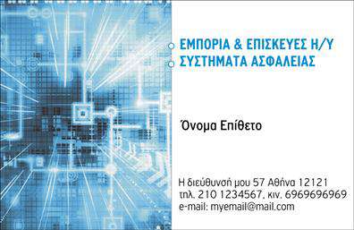 Επαγγελματική κάρτα για Συναγερμοί-ΠροστασίαΗ επαγγελματική κάρτα σας αποτελεί το τέλειο εργαλείο για την προβολή του επαγγέλματός σας στον τομέα των συναγερμών και της προστασίας. Το δυναμικό σχέδιο της κάρτας διαθέτει σκούρο φόντο που προσδίδει αίσθηση ασφάλειας και αξιοπιστίας, με λευκές και χρυσές λεπτομέρειες που αναδεικνύουν την ποιότητα και την επαγγελματικότητα. Η γραμματοσειρά είναι εκλεπτυσμένη και ευανάγνωστη, εξασφαλίζοντας μια άμεση εντύπωση επαγγελματισμού.Το σχέδιο της κάρτας αντικατοπτρίζει τον επαγγελματισμό και την αξιοπιστία σας, ιδανικό για να εμπνεύσει εμπιστοσύνη στους πελάτες σας. Οι επαγγελματικές σας κάρτες, με κορυφαίες εκτυπώσεις, προσφέρουν τη δυνατότητα να επικοινωνήσετε άμεσα τις υπηρεσίες σας, ενισχύοντας την παρουσία σας στην αγορά των συναγερμών και της προστασίας.Η προσαρμοστικότητα της κάρτας είναι εξαιρετική, καθώς μπορείτε να προσθέσετε στοιχεία όπως το όνομά σας, το τηλέφωνο και το λογότυπό σας με ευκολία, διατηρώντας τη λειτουργικότητα και την αισθητική της κάρτας αναλλοίωτες.Με αυτήν την επαγγελματική κάρτα, θα ξεχωρίσετε στον ανταγωνισμό και θα αφήσετε μια θετική εντύπωση στους πελάτες σας. Μπορείτε να κάνετε όποιες αλλαγές θέλετε μέσω του online σχεδιαστικού εργαλείου.