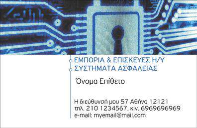Επαγγελματική κάρτα για Συναγερμούς - ΠροστασίαΑνακαλύψτε την ιδανική επαγγελματική κάρτα που θα αναδείξει την επιχείρησή σας στους τομείς των συναγερμών και της προστασίας. Ο σχεδιασμός της κάρτας είναι μοντέρνος και κομψός, με ένα δυναμικό συνδυασμό χρωμάτων που προσελκύει την προσοχή. Με καθαρές γραμμές και μια λειτουργική διάταξη, η κάρτα φέρει απαλή τυπογραφία που προσδίδει αίσθηση επαγγελματισμού.Η αισθητική της κάρτας είναι προσεγμένη, με background στοιχεία που ενισχύουν την αίσθηση της ασφάλειας και της αξιοπιστίας. Κάθε στοιχείο έχει σχεδιαστεί με σκοπό να προβάλει την αξιοπιστία του επαγγέλματος και να προκαλέσει θετική εντύπωση στους πελάτες σας. Αυτός ο επαγγελματικός χαρακτήρας καθιστά την κάρτα ιδανική για να ανταγωνίζεται στον τομέα των επαγγελματικών καρτών στον κλάδο προστασίας.Η κάρτα σας επιτρέπει εύκολα να προσθέσετε τα απαραίτητα στοιχεία όπως το όνομά σας, τον αριθμό τηλεφώνου και το λογότυπό σας, προσφέροντας σημαντική προσαρμοστικότητα. Επιπλέον, μπορεί να προβάλει τις υπηρεσίες ή τα προϊόντα που προσφέρετε, εστιάζοντας στην ασφάλεια και την προστασία των πελατών σας.Μαζί με όλα αυτά, η κάρτα εξασφαλίζει ότι θα ξεχωρίσετε στην αγορά και θα εντυπωσιάσετε τους πιθανούς σας πελάτες. Μπορείτε να κάνετε όποιες αλλαγές θέλετε μέσω του online σχεδιαστικού εργαλείου.