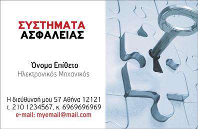 Επαγγελματική κάρτα για Συναγερμούς-ΠροστασίαΑνακαλύψτε την τέχνη της παρουσίασης με αυτή την εντυπωσιακή επαγγελματική κάρτα, σχεδιασμένη ειδικά για επαγγελματίες στον τομέα των συστημάτων ασφαλείας. Το σκούρο και κομψό χρωματικό σχέδιο ενισχύει την αίσθηση της ασφάλειας, ενώ η καθαρή και πολιτική γραμματοσειρά προσφέρει ευανάγνωστο περιεχόμενο. Το background στοιχεία, όπως γραμμές και γεωμετρικά σχήματα, συμβάλλουν στη δυναμική του σχεδίου, προσδίδοντας έναν σύγχρονο τόνο.Η κάρτα σας αποπνέει επαγγελματισμό και αξιοπιστία, βασικά χαρακτηριστικά που αναζητούν οι πελάτες στο χώρο των συναγερμών και της προστασίας. Η διάταξη της κάρτας επιτρέπει την εύκολη ενσωμάτωση προσωπικών πληροφοριών όπως όνομα, τηλέφωνο και λογότυπο, κάνοντάς την εξαιρετικά λειτουργική.Αυτή η επαγγελματική κάρτα είναι επίσης ιδανική για την προβολή των υπηρεσιών σας στον τομέα της ασφάλειας, δίνοντας στους πελάτες μια άμεση εικόνα των προσφορών σας. Το σχέδιο της κάρτας όχι μόνο τραβάει την προσοχή, αλλά σας βοηθά να ξεχωρίσετε, αφήνοντας μια θετική εντύπωση στους ενδιαφερόμενους. Μπορείτε να κάνετε όποιες αλλαγές θέλετε μέσω του online σχεδιαστικού εργαλείου.