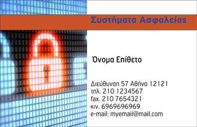 Επαγγελματική κάρτα για Συναγερμούς-ΠροστασίαΑυτή η επαγγελματική κάρτα αποτελεί την ιδανική επιλογή για επαγγελματίες στον τομέα των συστημάτων ασφαλείας. Με ένα σύγχρονο και δυναμικό σχέδιο, η κάρτα ενσωματώνει αποχρώσεις του μπλε και του γκρι, δημιουργώντας μια αίσθηση εμπιστοσύνης και αξιοπιστίας. Η καθαρή διάταξη, σε συνδυασμό με την κομψή γραμματοσειρά, προσφέρει ευχρηστία και εντυπωσιακή οπτική παρουσία.Η κάρτα αντανακλά τον επαγγελματισμό του τομέα, επισημαίνοντας την αξιοπιστία και την ποιότητα των υπηρεσιών που προσφέρετε. Στην τελική της μορφή, τα κεντρικά χαρακτηριστικά της υπηρεσίας σας προβάλλονται με σαφήνεια, δημιουργώντας μία θετική άποψη στον μελλοντικό πελάτη.Αναφορικά με την προσαρμοστικότητα, μπορείτε εύκολα να προσθέσετε το όνομά σας, το τηλέφωνο, το λογότυπό σας και όποια άλλα στοιχεία επικοινωνίας επιθυμείτε. Η δυνατότητα προσαρμογής της κάρτας καθιστά την επαγγελματική κάρτα ιδανική για να διαφημίσετε τις υπηρεσίες ή τα προϊόντα σας, καθιστώντας την ακόμα πιο ελκυστική για τους πελάτες σας.Με αυτή την κάρτα, έχετε την ευκαιρία να ξεχωρίσετε από τον ανταγωνισμό, αφήνοντας μία διαχρονική και θετική εντύπωση στους παραλήπτες. Μπορείτε να κάνετε όποιες αλλαγές θέλετε μέσω του online σχεδιαστικού εργαλείου.