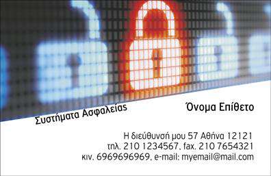 Επαγγελματική κάρτα για Συναγερμούς-Προστασία. Αυτή η εντυπωσιακή επαγγελματική κάρτα συνδυάζει κομψότητα και λειτουργικότητα, προσφέροντας μια σύγχρονη αίσθηση που εντυπωσιάζει με την πρώτη ματιά. Το χρώμα του φόντου σε συνδυασμό με τις απαλά τονισμένες γραμμές δημιουργεί μια δυναμική αντίθεση που αναδεικνύει την εμπειρία και τον επαγγελματισμό σας. Η σαφήνεια στον σχεδιασμό και η επιλογή μιας μοντέρνας γραμματοσειράς διασφαλίζουν ότι τα στοιχεία επικοινωνίας σας είναι εύκολα αναγνώσιμα.Με την κατάλληλη προσαρμοστικότητα, αυτή η επαγγελματική κάρτα προσφέρει την δυνατότητα προσθήκης του ονόματός σας, του τηλεφώνου και του λογότυπού σας, εξατομικεύοντας την παρουσία σας στην αγορά. Αντίστοιχα, μπορεί να προβάλλει τις υπηρεσίες ή τα προϊόντα που παρέχετε, καθιστώντας την τέλεια για επαγγελματίες που εργάζονται στον τομέα των συναγερμών και της προστασίας.Η προσεγμένη σχεδίαση της κάρτας αντανακλά τον επαγγελματισμό και την αξιοπιστία που απαιτεί το συγκεκριμένο επάγγελμα, βοηθώντας σας να ξεχωρίσετε σε ένα ανταγωνιστικό περιβάλλον. Κάθε κάρτα είναι ένα διαβατήριο για νέες ευκαιρίες, αφήνοντας μια θετική εντύπωση στους πελάτες σας.Μπορείτε να κάνετε όποιες αλλαγές θέλετε μέσω του online σχεδιαστικού εργαλείου.