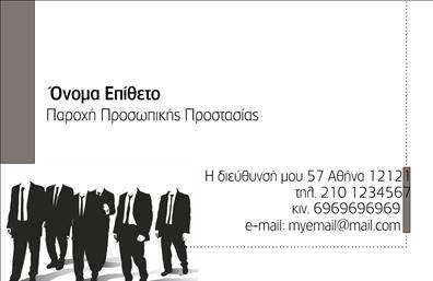 Επαγγελματική κάρτα για Συναγερμοί-ΠροστασίαΗ επαγγελματική κάρτα σας στον τομέα των συναγερμών και της προστασίας συνδυάζει κομψότητα και λειτουργικότητα. Διαθέτει έναν απαλή χρωματική παλέτα με αποχρώσεις του μπλε και του λευκού, που δημιουργεί μια αίσθηση ασφάλειας και αξιοπιστίας. Η διάταξή της είναι προσεγμένη με καθαρές γραμμές και επαγγελματική γραμματοσειρά που καθιστούν την ανάγνωση ευχάριστη και εύκολη.Το σχέδιο αντανακλά τον επαγγελματικό χαρακτήρα της επιχείρησής σας, μεταφέροντας μια αίσθηση ασφαλείας στους πελάτες σας. Οι απλές, αλλά δυναμικές εικόνες συνδυάζονται ιδανικά με τις πληροφορίες σας, οι οποίες είναι εύκολα προσβάσιμες. Η επαγγελματική αυτή κάρτα υπογραμμίζει την αξιοπιστία των υπηρεσιών σας, κάνοντάς την ιδανική για να εντυπωσιάσετε τους πελάτες σας.Επιπλέον, η κάρτα προσφέρει εξαιρετική προσαρμοστικότητα, επιτρέποντας την εύκολη προσθήκη στοιχείων όπως όνομα, τηλέφωνο και λογότυπο. Η δυνατότητα ανάδειξης των υπηρεσιών σας, ειδικότερα σε ένα ευαίσθητο θέμα όπως η προστασία, καθιστά την κάρτα ένα χρήσιμο εργαλείο για την επιχείρησή σας.Αφήστε την κάρτα σας να μιλήσει για εσάς και να ξεχωρίσει σε κάθε συνάντηση, αφήνοντας μια θετική εντύπωση στους πελάτες σας.  Μπορείτε να κάνετε όποιες αλλαγές θέλετε μέσω του online σχεδιαστικού εργαλείου.