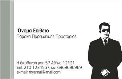 Επαγγελματική κάρτα για Συναγερμούς - ΠροστασίαΗ επαγγελματική κάρτα σας για τους συναγερμούς και την προστασία έχει σχεδιαστεί με βάση την μοντέρνα αισθητική και τον επαγγελματισμό. Τα έντονα χρώματα, σε συνδυασμό με τις καθαρές γραμμές και την έξυπνη διάταξη, προσφέρουν μια οπτική εμπειρία που αποπνέει εμπιστοσύνη και αξιοπιστία.Η γραμματοσειρά είναι κομψή και ευανάγνωστη, ενώ το background μπορεί να περιλαμβάνει διακριτικά στοιχεία που σχετίζονται με την ασφάλεια, ενισχύοντας την συνολική αίσθηση του προϊόντος. Με αυτήν την κάρτα, διασφαλίζετε ότι οι πελάτες σας θα θυμούνται την επωνυμία σας και θα σας βλέπουν ως ειδικό στην προστασία.Το σχέδιο επιτρέπει εύκολη προσθήκη στοιχείων, όπως το όνομά σας, το τηλέφωνο, το λογότυπο και άλλες πληροφορίες επικοινωνίας, κάνοντάς την πρακτική και λειτουργική. Μπορείτε να προβάλετε τις υπηρεσίες σας με εντυπωσιακό τρόπο, δείχνοντας επαγγελματισμό σε κάθε αλληλεπίδραση.Η κάρτα σας θα βοηθήσει να ξεχωρίσετε από τον ανταγωνισμό και να αφήσετε θετική εντύπωση στους πελάτες σας, ενισχύοντας την παρουσία σας στον τομέα των συναγερμών και της προστασίας.Μπορείτε να κάνετε όποιες αλλαγές θέλετε μέσω του online σχεδιαστικού εργαλείου.