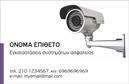 Επαγγελματική κάρτα για Συναγερμοί-ΠροστασίαΗ συγκεκριμένη επαγγελματική κάρτα σχεδιάστηκε με έμφαση στη δυναμική και την αξιοπιστία που απαιτεί το επάγγελμα των συναγερμών και της προστασίας. Με πλούσιους τόνους μαύρου και λαμπερού ασημί, η κάρτα αποπνέει έναν αέρα ασφάλειας και επαγγελματισμού. Η διάταξή της είναι καθαρή και οργανωμένη, με ευανάγνωστη γραμματοσειρά που διευκολύνει την αναγνωσιμότητα. Η καρτέλα περιλαμβάνει στοιχεία, όπως το λογότυπο της επιχείρησης και τα βασικά στοιχεία επικοινωνίας όπως το όνομα και το τηλέφωνο, απλά και κομψά τοποθετημένα στην επιφάνεια για άμεση πρόσβαση. Αυτό αντανακλά τον επαγγελματισμό και την αξιοπιστία του τομέα, διασφαλίζοντας ότι κάθε πελάτης θα αποκομίσει μία θετική εντύπωση.Η επαγγελματική κάρτα μπορεί να προσαρμοστεί ανάλογα με τις ανάγκες της επιχείρησής σας, επιτρέποντας προσθήκες στοιχείων που να αναδεικνύουν τις υπηρεσίες σας ή τα προϊόντα που παρέχετε. Με την ενσωμάτωσή τους σε αυτές τις εκτυπώσεις, μπορείτε να δημιουργήσετε μια μοναδική κάρτα που θα σας διαφοροποιήσει από τον ανταγωνισμό.Δώστε την ευκαιρία στους πιθανούς πελάτες σας να ενθουσιαστούν με την επαγγελματική σας παρουσία και μην ξεχνάτε ότι η κάρτα σας είναι συχνά η πρώτη εντύπωση που θα αφήσετε. Μπορείτε να κάνετε όποιες αλλαγές θέλετε μέσω του online σχεδιαστικού εργαλείου.