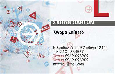 Επαγγελματική κάρτα για σχολές οδηγώνΑναδείξτε την επαγγελματική σας ταυτότητα με μια εντυπωσιακή επαγγελματική κάρτα ειδικά σχεδιασμένη για σχολές οδηγών. Το σχέδιο της κάρτας συνδυάζει ζωντανά χρώματα, όπως το κλασικό μαύρο και το φωτεινό κίτρινο, που προσελκύουν το βλέμμα και δημιουργούν μια αίσθηση σιγουριάς και ασφάλειας. Η διάταξη είναι προσεκτικά σχεδιασμένη, επιτρέποντας ευανάγνωστη γραμματοσειρά, που τονίζει την επαγγελματικότητα της επιχείρησης.Η κάρτα αυτή αντικατοπτρίζει την αξιοπιστία και τη σοβαρότητα που απαιτεί το επάγγελμα, γεγονός που ενισχύει την εμπιστοσύνη των πελατών. Τα καθαρά γραφικά και τα λιτά γραμμικά στοιχεία προσδίδουν έναν σύγχρονο και κομψό χαρακτήρα, ιδανικό για τη βιομηχανία των οδηγιών.Η δυνατότητα προσθήκης στοιχείων όπως το όνομα, τηλέφωνο και λογότυπο καθιστά την κάρτα προσαρμόσιμη στις ανάγκες σας, εξασφαλίζοντας ότι οι πελάτες σας θα έχουν πάντα τα σωστά στοιχεία να σας βρουν. Μπορείτε επίσης να προβάλετε τις υπηρεσίες σας με χαρακτηριστικά εικονίδια ή σύντομες περιγραφές που ξεχωρίζουν.Η επαγγελματική κάρτα σας δίνει την ευκαιρία να ξεχωρίσετε από τον ανταγωνισμό και να αφήσετε μια θετική εντύπωση που θα μείνει χαραγμένη στο μυαλό των πελατών. Μπορείτε να κάνετε όποιες αλλαγές θέλετε μέσω του online σχεδιαστικού εργαλείου.