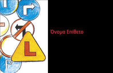 Επαγγελματική κάρτα για Σχολές ΟδηγώνΗ κάρτα αυτή σχεδιάστηκε για να ενσωματώσει τον επαγγελματισμό και την εμπειρία που απαιτεί το επάγγελμα των σχολών οδηγών. Με έναν κομψό συνδυασμό λευκού και κίτρινου χρώματος, η κάρτα προσφέρει μία φωτεινή και φιλόξενη αίσθηση, που αντικατοπτρίζει τη θετική ενέργεια και τη δυναμική του μαθήματος οδήγησης. Η διάταξη είναι καθαρή και οργανωμένη, με ευανάγνωστη γραμματοσειρά που διευκολύνει την επικοινωνία.Το σχέδιο της κάρτας αποπνέει επαγγελματισμό και αξιοπιστία, με λεπτομέρειες που δείχνουν την προσοχή στον πελάτη. Αυτή η επαγγελματική κάρτα μπορεί να προσαρμοστεί εύκολα, προσθέτοντας το όνομα του εκπαιδευτή, τηλεφωνικές πληροφορίες, το λογότυπο της σχολής και άλλες λεπτομέρειες επικοινωνίας.Παράλληλα, η κάρτα παρέχει την δυνατότητα προβολής των υπηρεσιών που προσφέρει η σχολή, όπως μαθήματα οδήγησης, θεωρητική εκπαίδευση και άλλες σχετικές πληροφορίες. Η οπτική της παρουσίαση είναι σχεδιασμένη να εντυπωσιάζει, διασφαλίζοντας ότι θα ξεχωρίσετε σε μία ανταγωνιστική αγορά και θα αφήσετε θετική εντύπωση στους πελάτες σας.Μπορείτε να κάνετε όποιες αλλαγές θέλετε μέσω του online σχεδιαστικού εργαλείου.