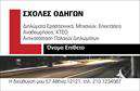 Επαγγελματική κάρτα για Σχολές Οδηγών: Αυτή η εντυπωσιακή κάρτα δεν είναι απλώς μια απλή κάρτα, αλλά μια δυναμική παρουσίαση που αποπνέει επαγγελματισμό και αξιοπιστία. Με έντονα και ελκυστικά χρώματα, η διάταξή της είναι προσεγμένη και φιλική προς τον χρήστη. Η γραμματοσειρά είναι σύγχρονη και ευανάγνωστη, εξασφαλίζοντας ότι οι απαραίτητες πληροφορίες θα είναι πάντα στο επίκεντρο της προσοχής του πελάτη. Το σχέδιο της κάρτας αντικατοπτρίζει την αφοσίωση των σχολών οδηγών στην ασφάλεια και την εκπαίδευση, ενώ τα background στοιχεία προσθέτουν μια αίσθηση κίνησης και ταχύτητας που συνδέεται άμεσα με το αντικείμενο. Η επαγγελματική κάρτα μπορεί εύκολα να προσαρμοστεί, επιτρέποντας σας να προσθέσετε το όνομα σας, το τηλέφωνο και το λογότυπό σας με απλό και γρήγορο τρόπο. Αυτή η ευκολία διευκολύνει την επικοινωνία με τους πελάτες και τους διευκολύνει να σας θυμούνται. Η κάρτα θα μπορούσε επίσης να προβάλλει τις υπηρεσίες σας, όπως μαθήματα οδήγησης, ειδικές προσφορές ή ακόμα και πληροφορίες για το εκπαιδευτικό σας πρόγραμμα, καθιστώντας την ιδανική για εκτυπώσεις με σκοπό την καλύτερη προώθηση της επιχείρησής σας. Με αυτή την κάρτα, οι σχολές οδηγών μπορούν να ξεχωρίσουν και να αφήσουν θετική εντύπωση στους πελάτες τους. Μπορείτε να κάνετε όποιες αλλαγές θέλετε μέσω του online σχεδιαστικού εργαλείου.